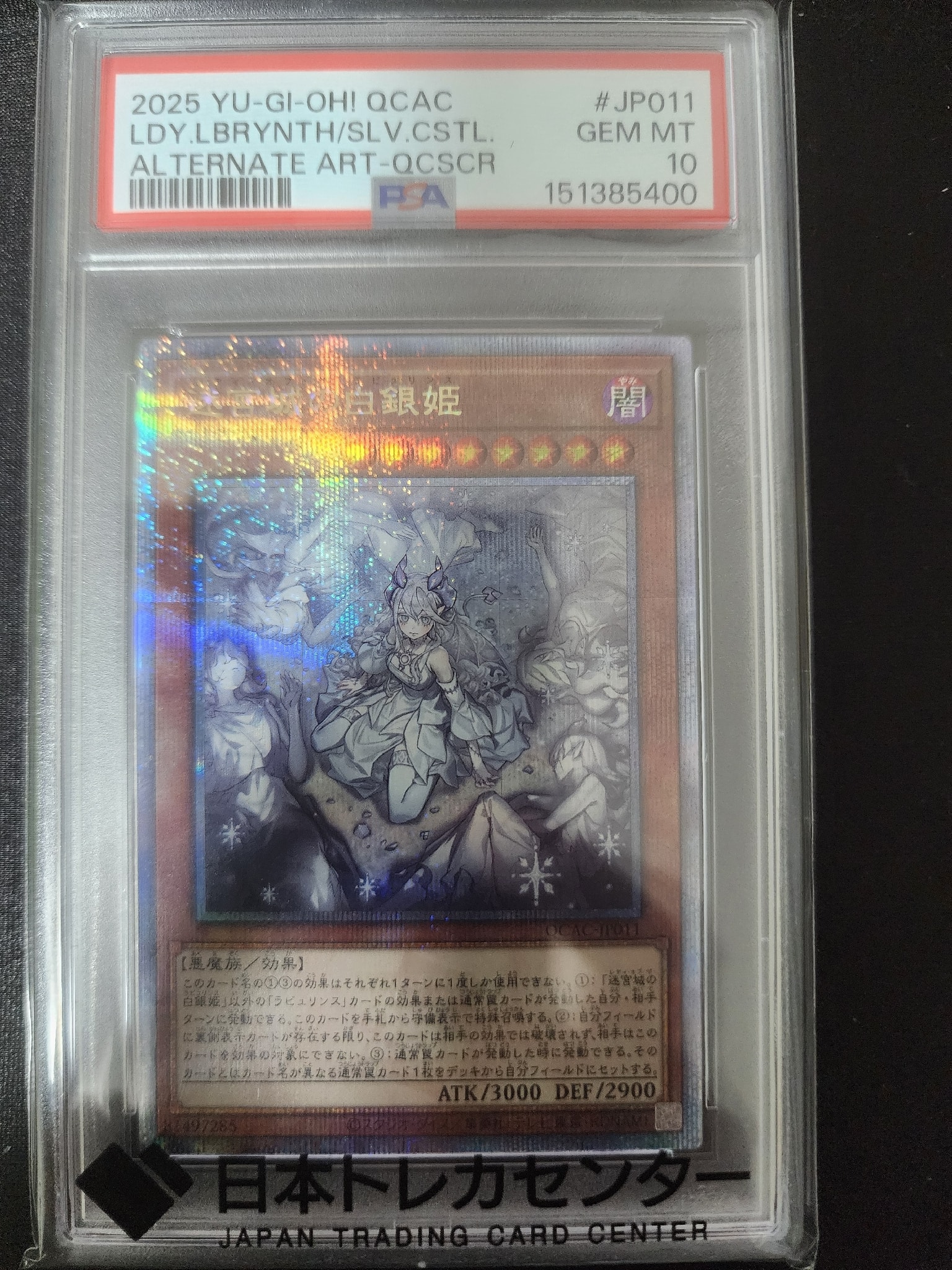PSA10】迷宮城の白銀姫 (イラスト違い) 25th SE [QCAC-JP011