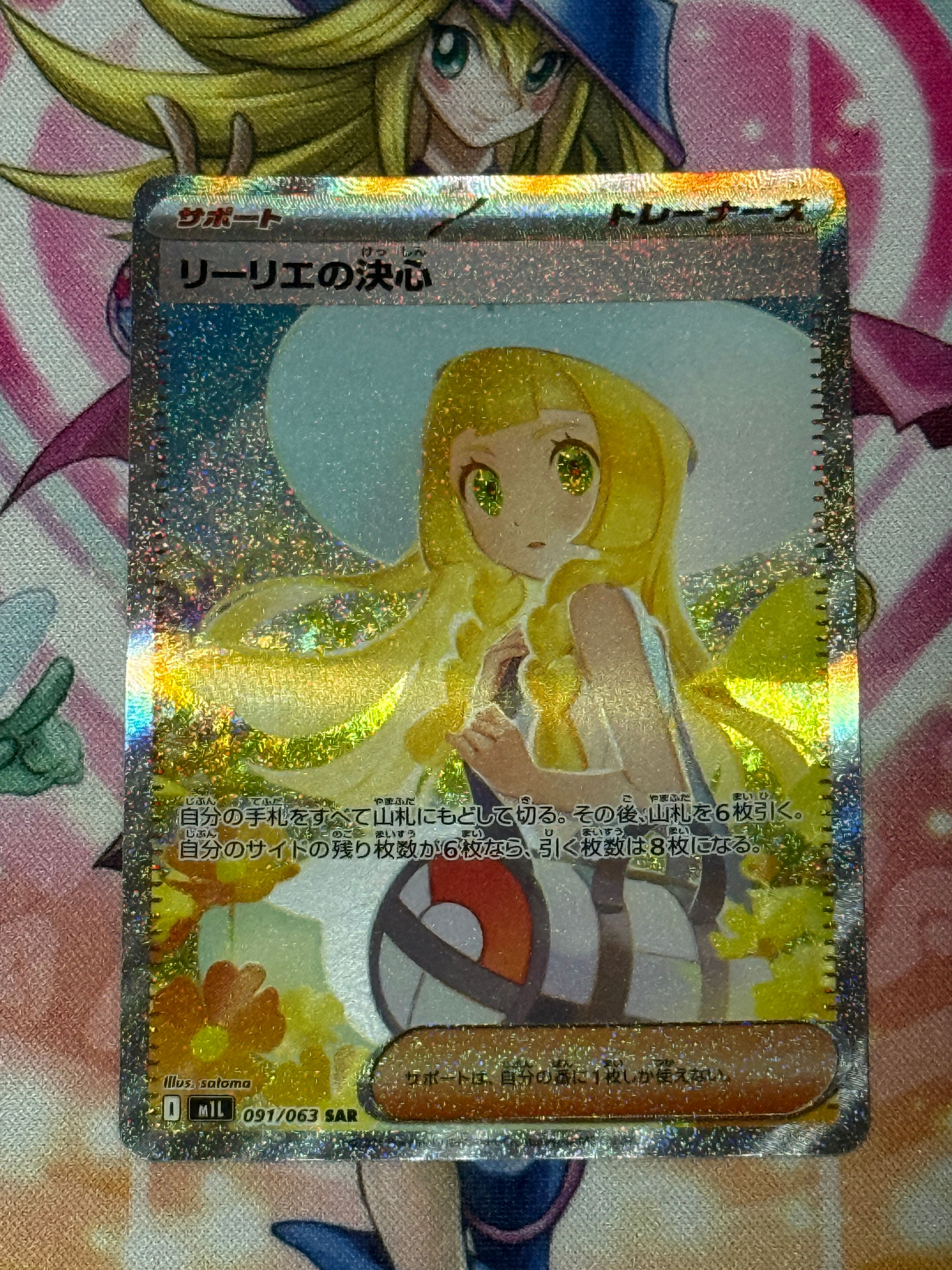 リーリエの決心 SAR [M1L 091/063](拡張パック「メガブレイブ」)