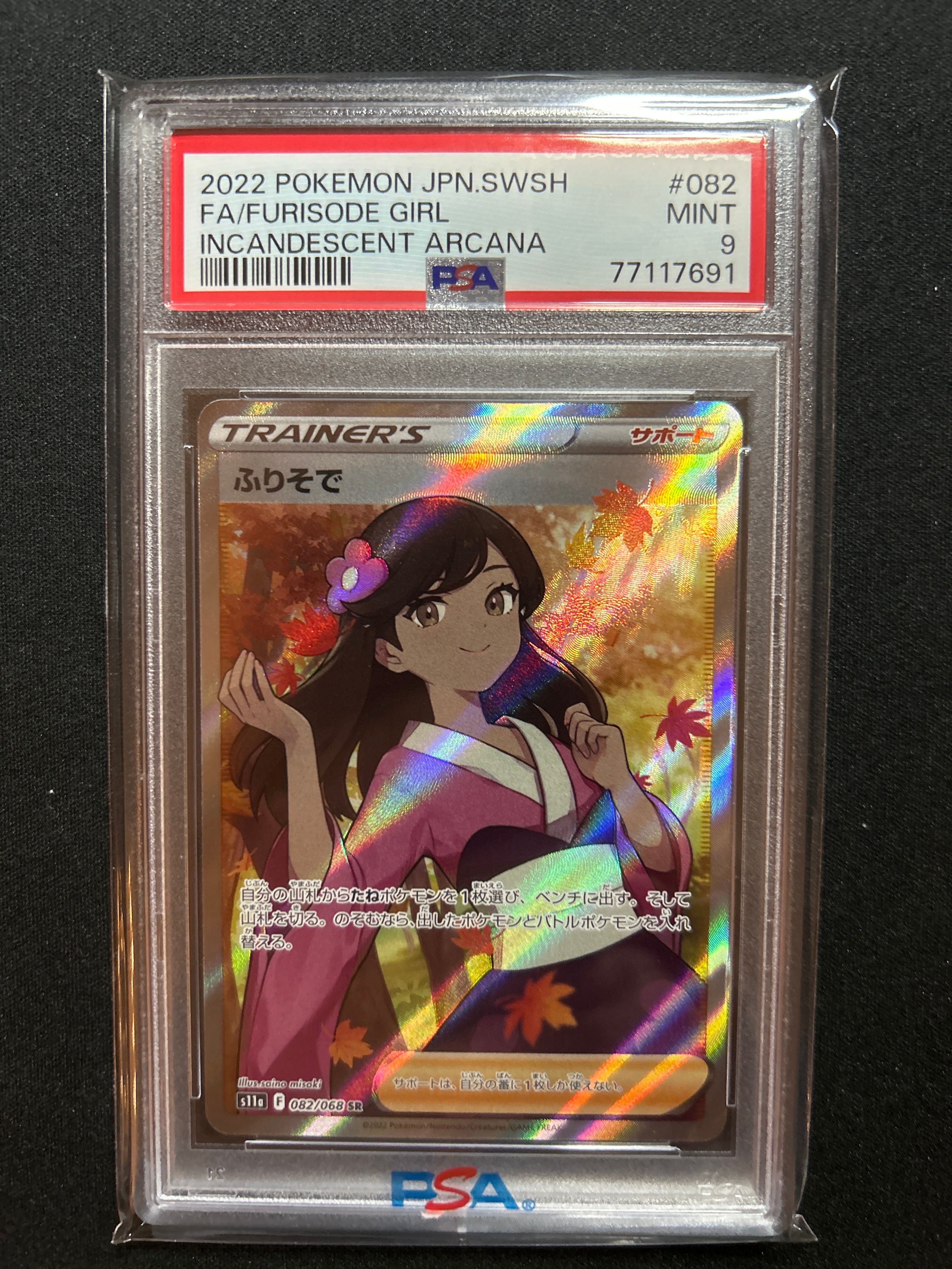 ふりそで SR [s11a 082/068](強化拡張パック『白熱のアルカナ』)