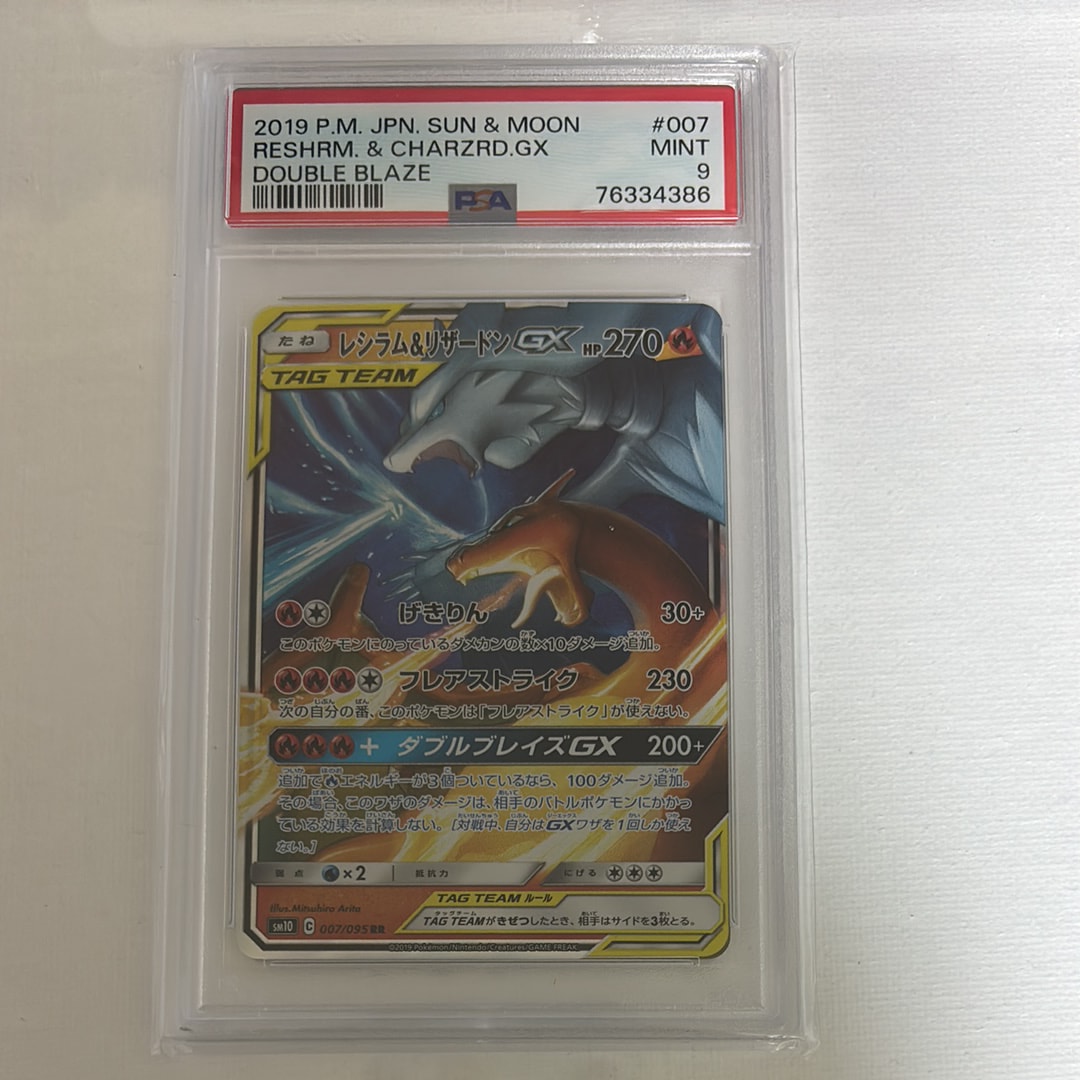 レシラム&リザードンGX RR [SM10 007/095](拡張パック「ダブルブレイズ」)
