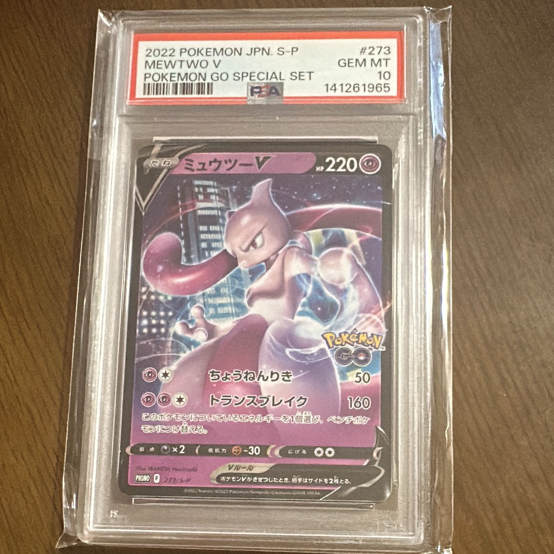 PSA10】ミュウツーV: プロモ[S-P 273](プロモーションカード「S-P」) 1