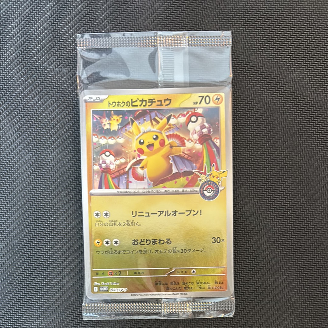 トウホクのピカチュウ P [SV-P 260](スペシャルBOX「ポケモンセンタートウホク」)