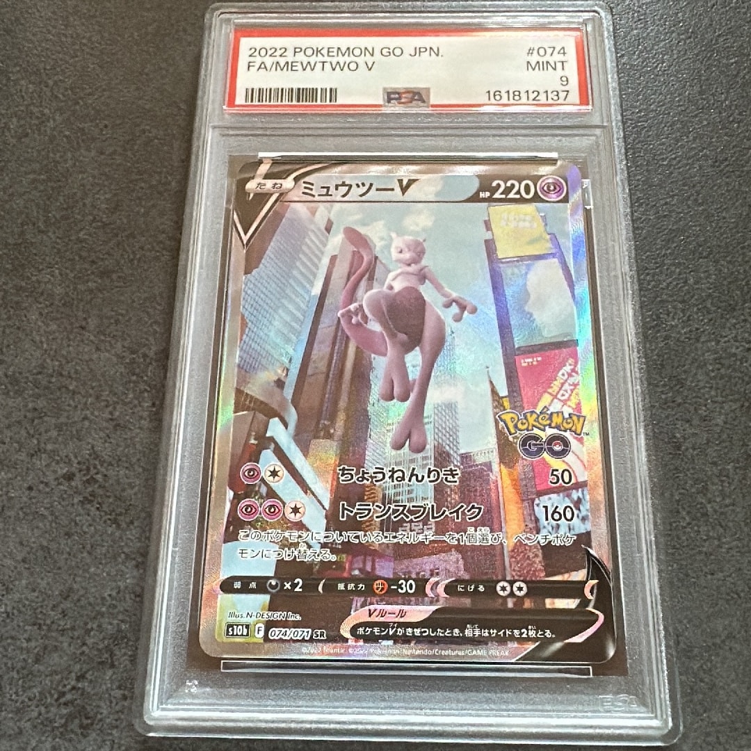 ミュウツーV SR: SA[S10b 074/071](強化拡張パック「Pokemon GO」)通販