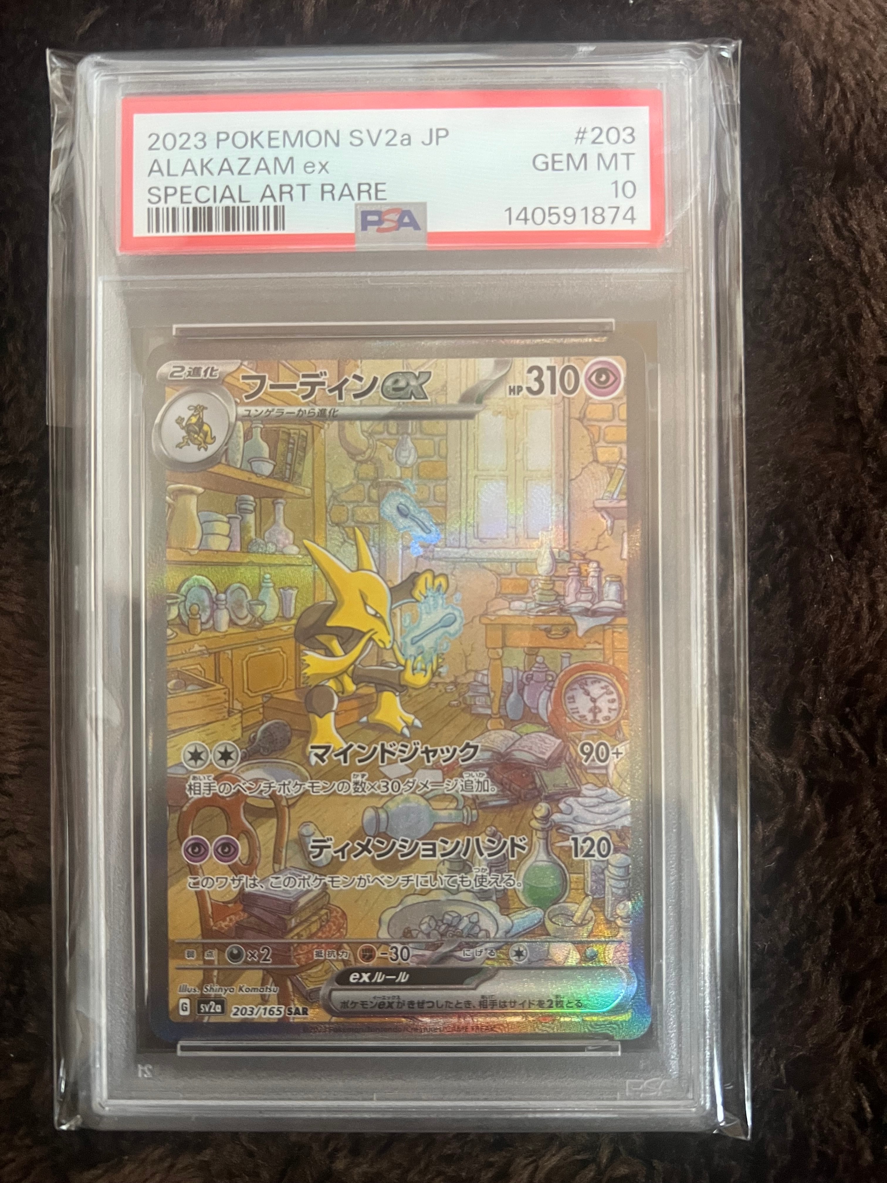 フーディンex SAR[SV2a 203/165](強化拡張パック「ポケモンカード151」)