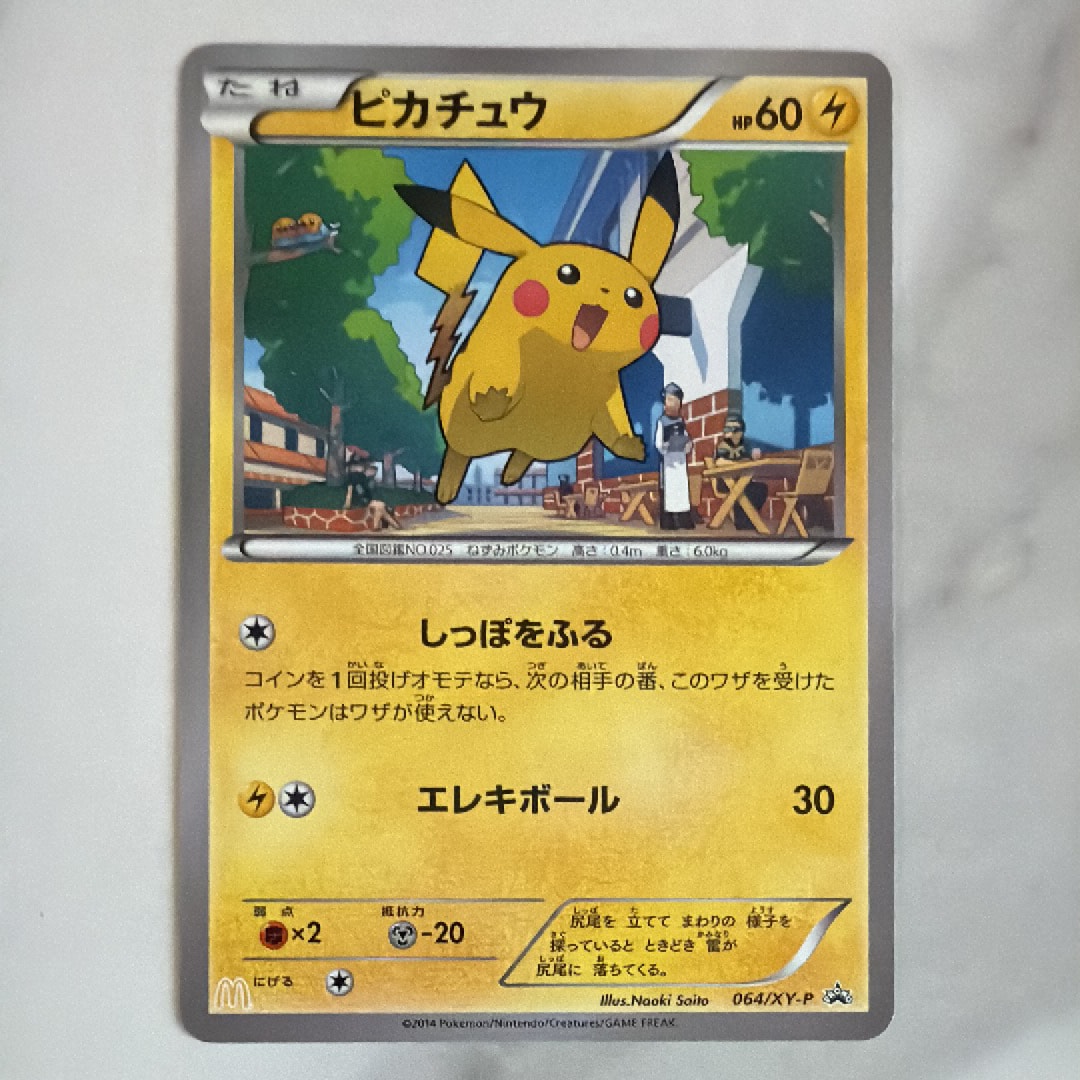 PSA10】ピカチュウ P [XY-P 064](プロモーションカード「マクドナルド