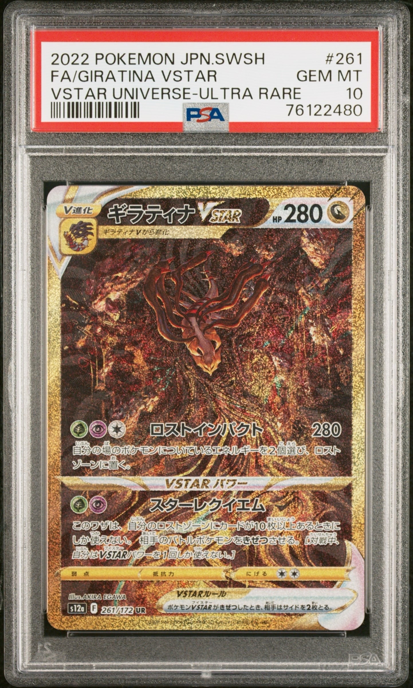 ギラティナVSTAR UR[s12a 261/172](ハイクラスパック「VSTARユニバース」)