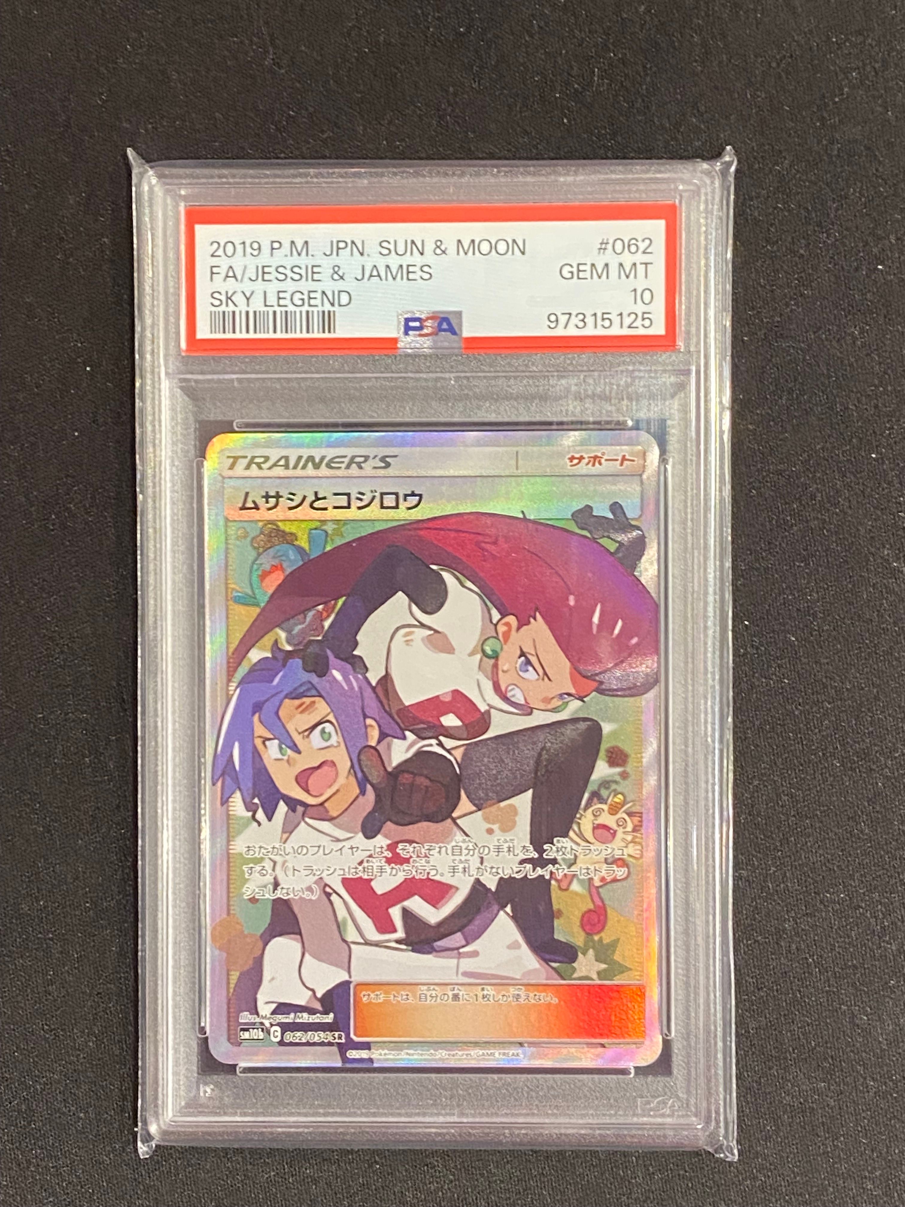 ムサシとコジロウ SR[SM10b 062/054](強化拡張パック「スカイレジェンド」)
