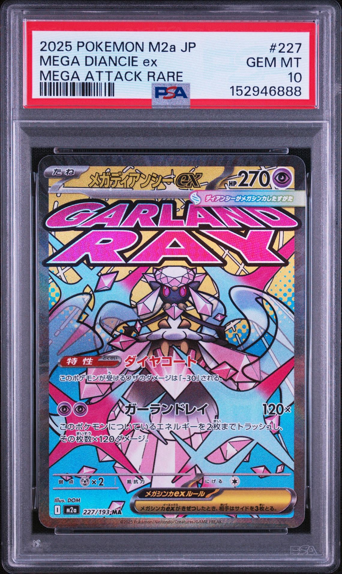 PSA10】メガディアンシーex MA :中国語箔押しエラー [M2a 227/193