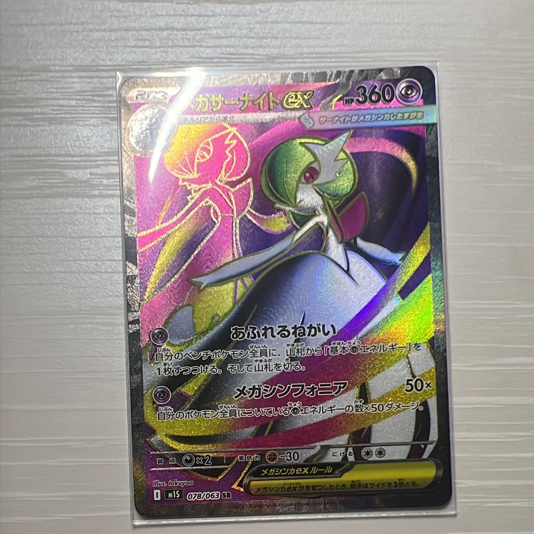 メガサーナイトex SR [M1S 078/063](拡張パック「メガシンフォニア」)
