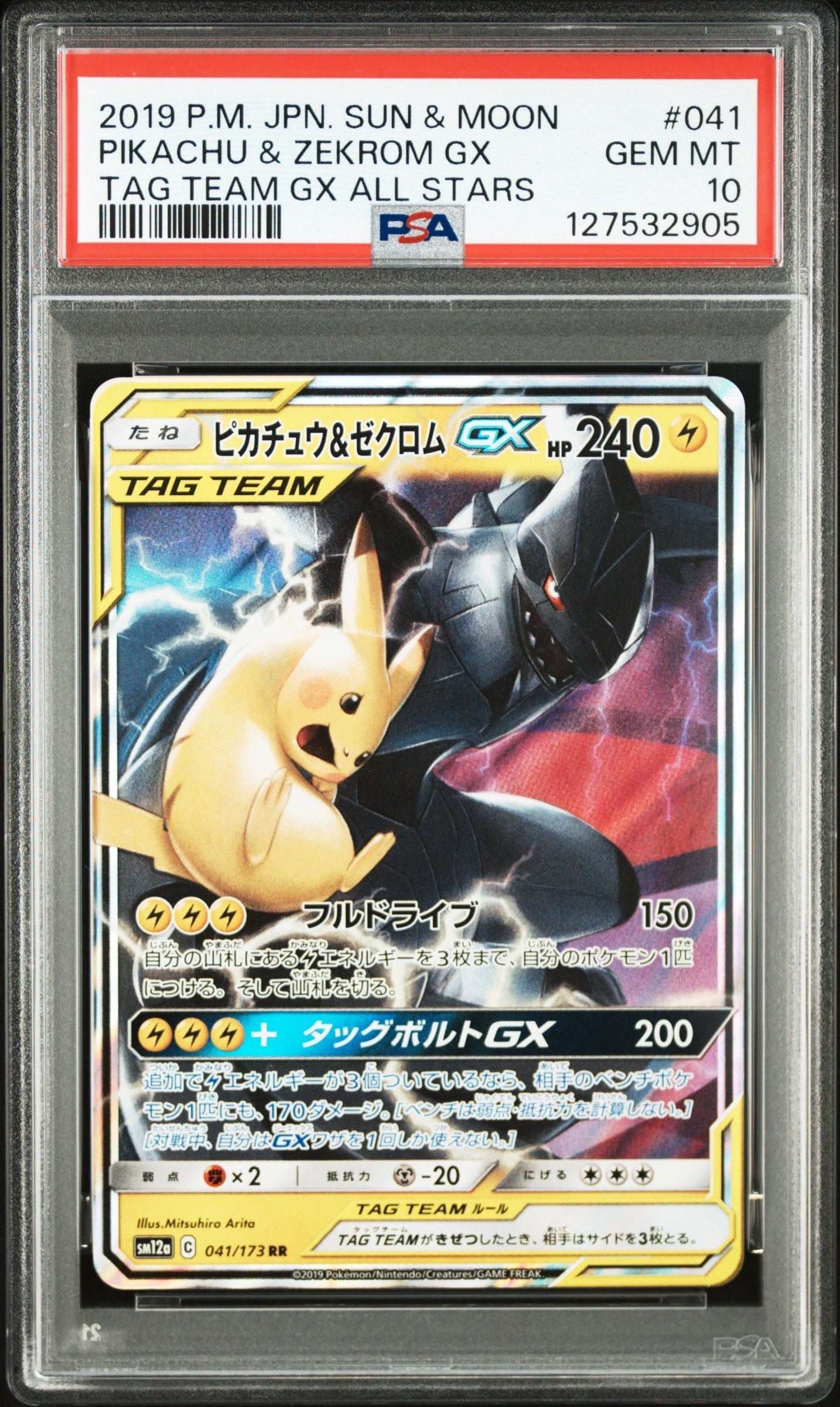 ピカチュウ&ゼクロムGX RR [SM12a 041/173](ハイクラスパック「TAG TEAM GX タッグオールスターズ」)