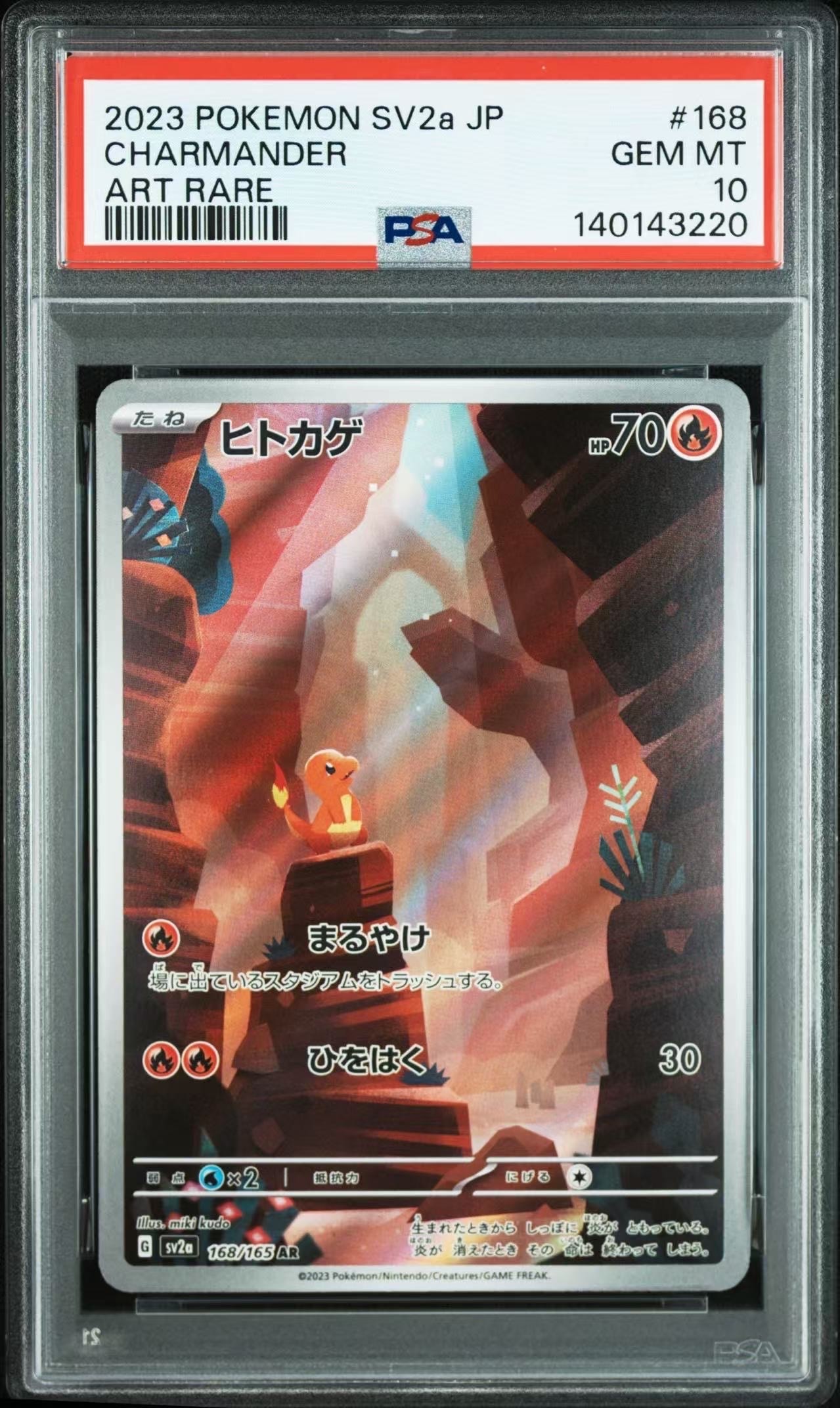 ヒトカゲ AR[SV2a 168/165](強化拡張パック「ポケモンカード151」)