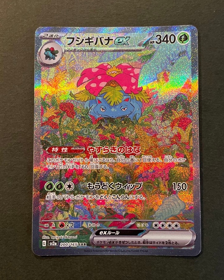フシギバナex SAR[SV2a 200/165](強化拡張パック「ポケモンカード151」)