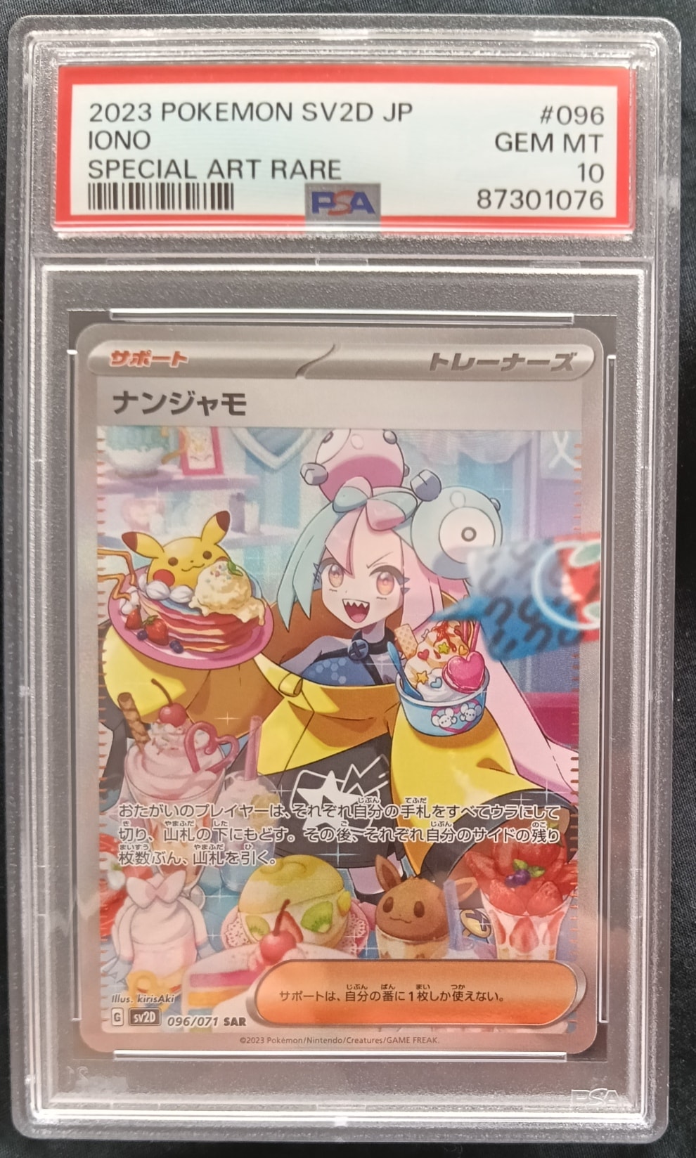 ナンジャモ SAR[SV2D 096/071](拡張パック「クレイバースト」)の新品