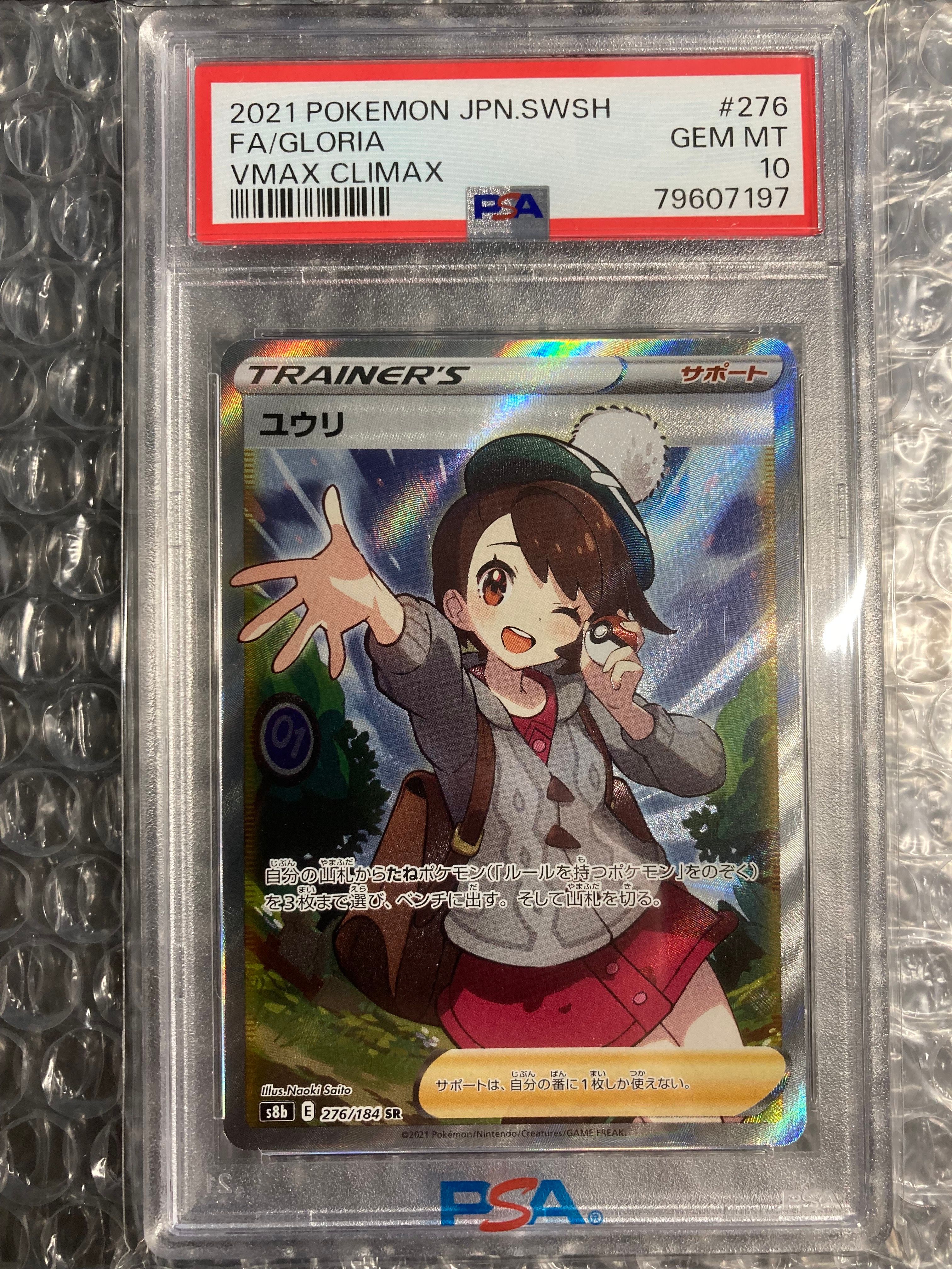 ユウリ SR[S8b 276/184](ハイクラスパック「VMAXクライマックス」)
