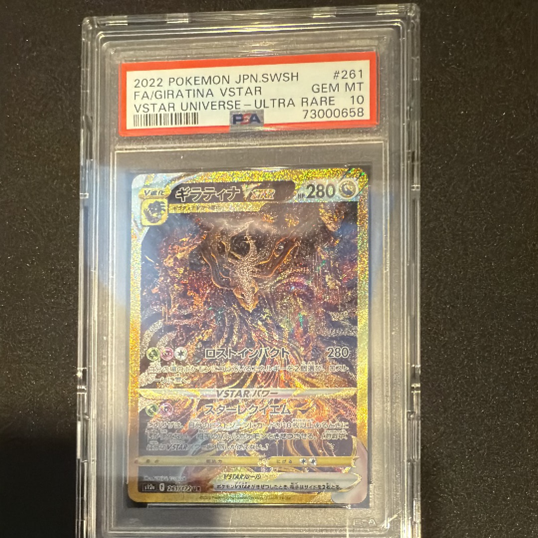 ギラティナVSTAR UR[s12a 261/172](ハイクラスパック「VSTARユニバース」)
