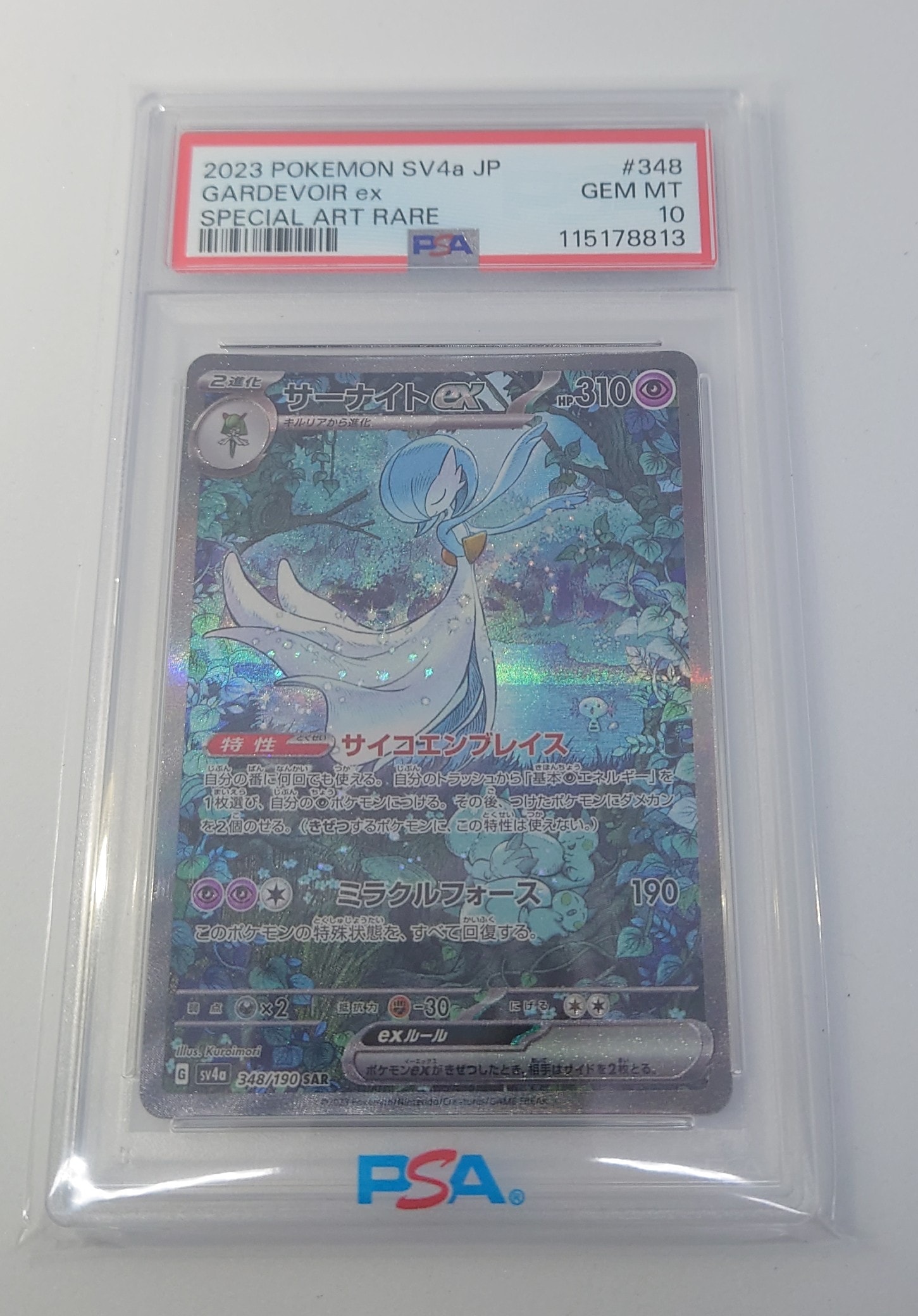 サーナイトex SAR [SV4a 348/190](ハイクラスパック「シャイニートレジャーex」)