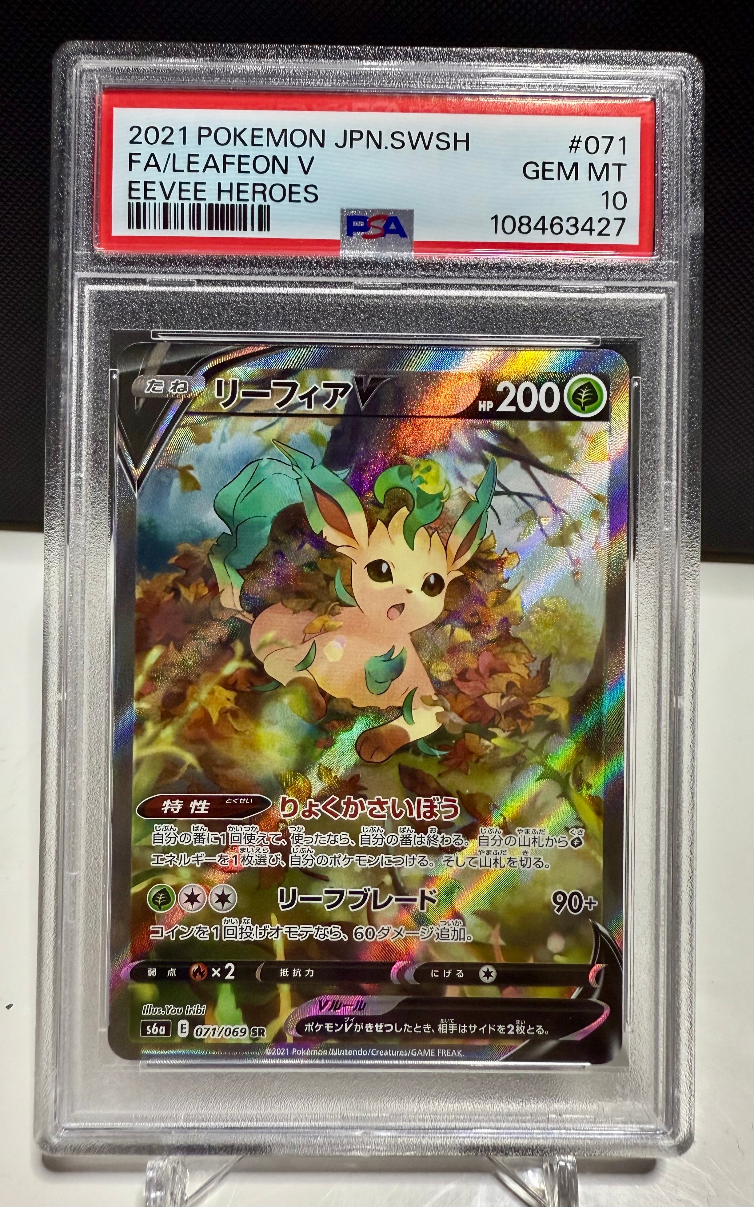 リーフィアV SR: SA[S6a 071/069](強化拡張パック「イーブイヒーローズ」)