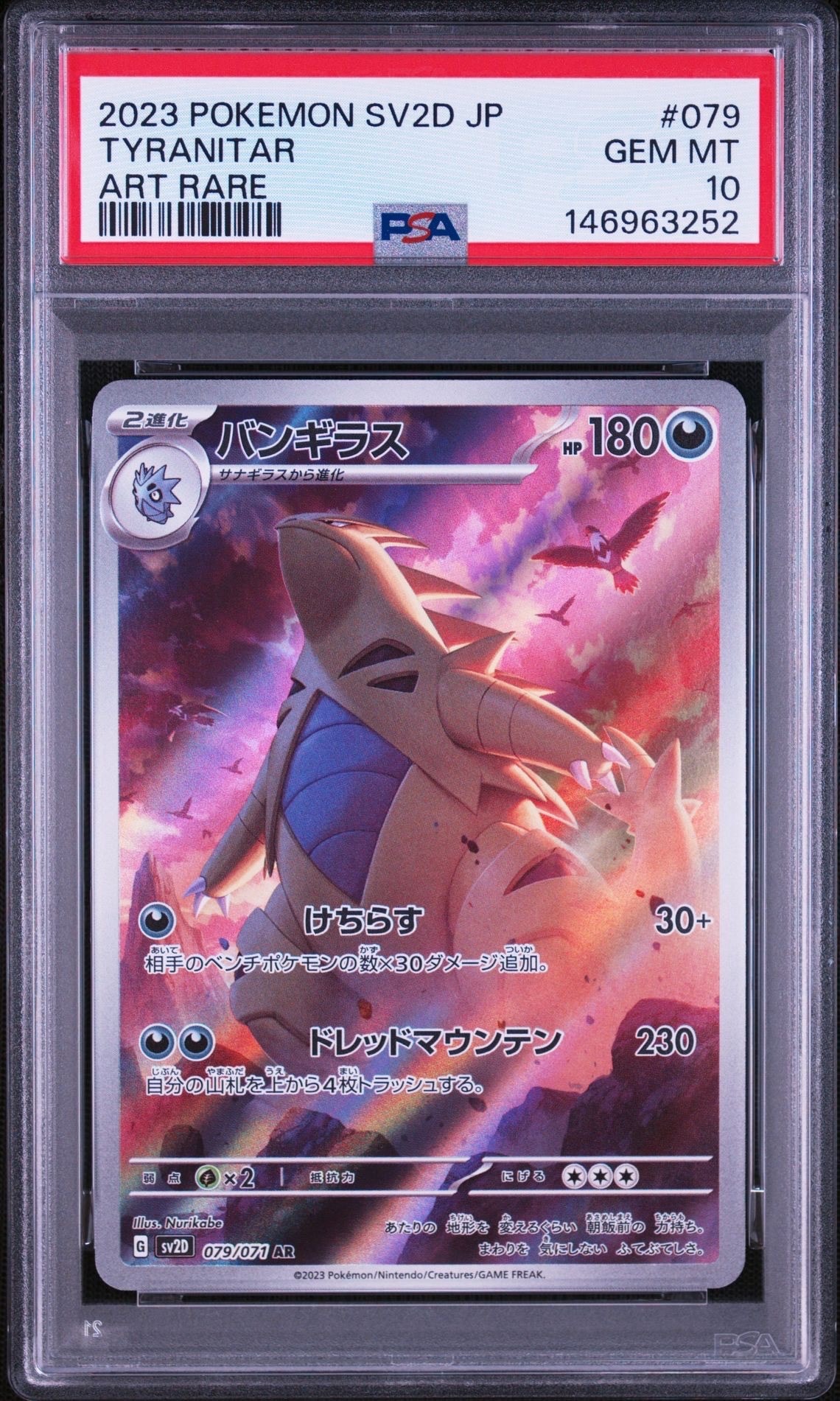 PSA10】バンギラス AR[SV2D 079/071](拡張パック「クレイバースト」) 1