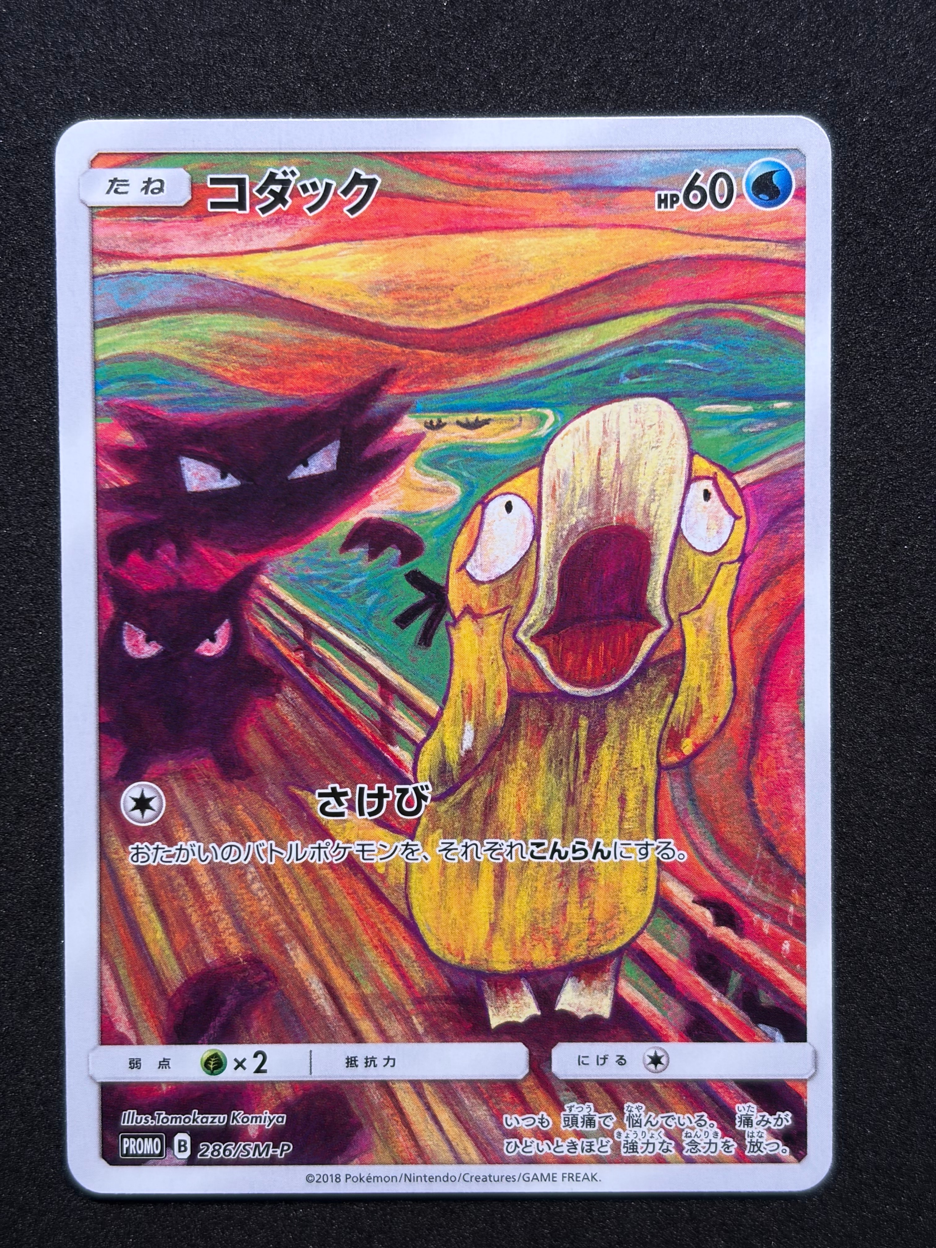 状態A】コダック ムンク展: プロモ[286 SM-P](プロモーションカード