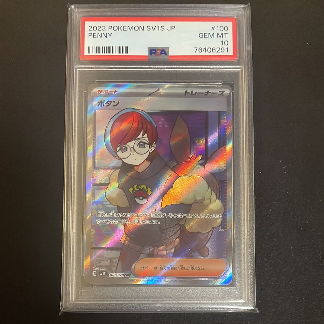 ボタン SR[SV1S 100/078](スカーレット&バイオレット 拡張パック「スカーレットex」)