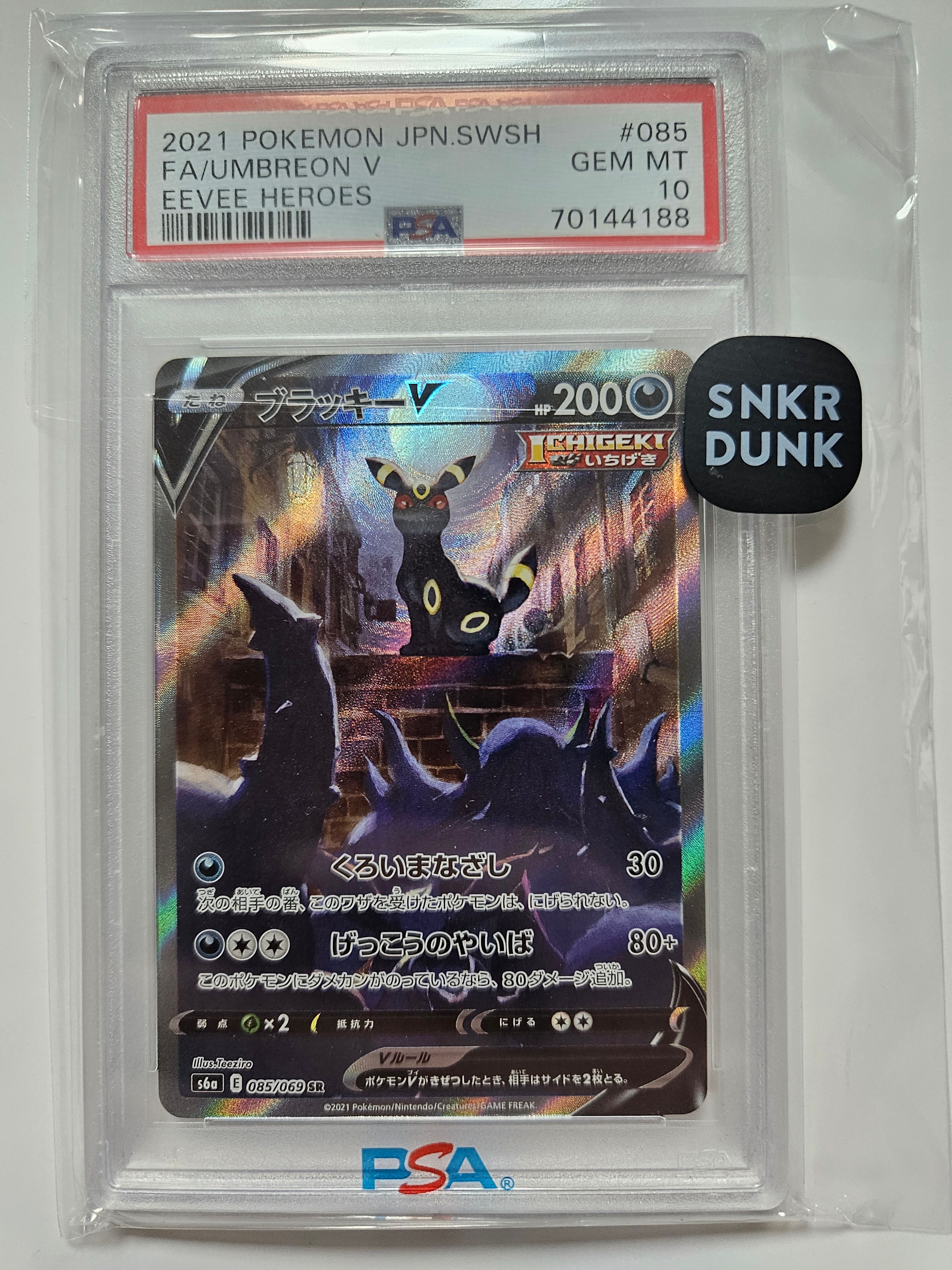 ブラッキーV SR: SA[S6a 085/069](強化拡張パック「イーブイヒーローズ」)