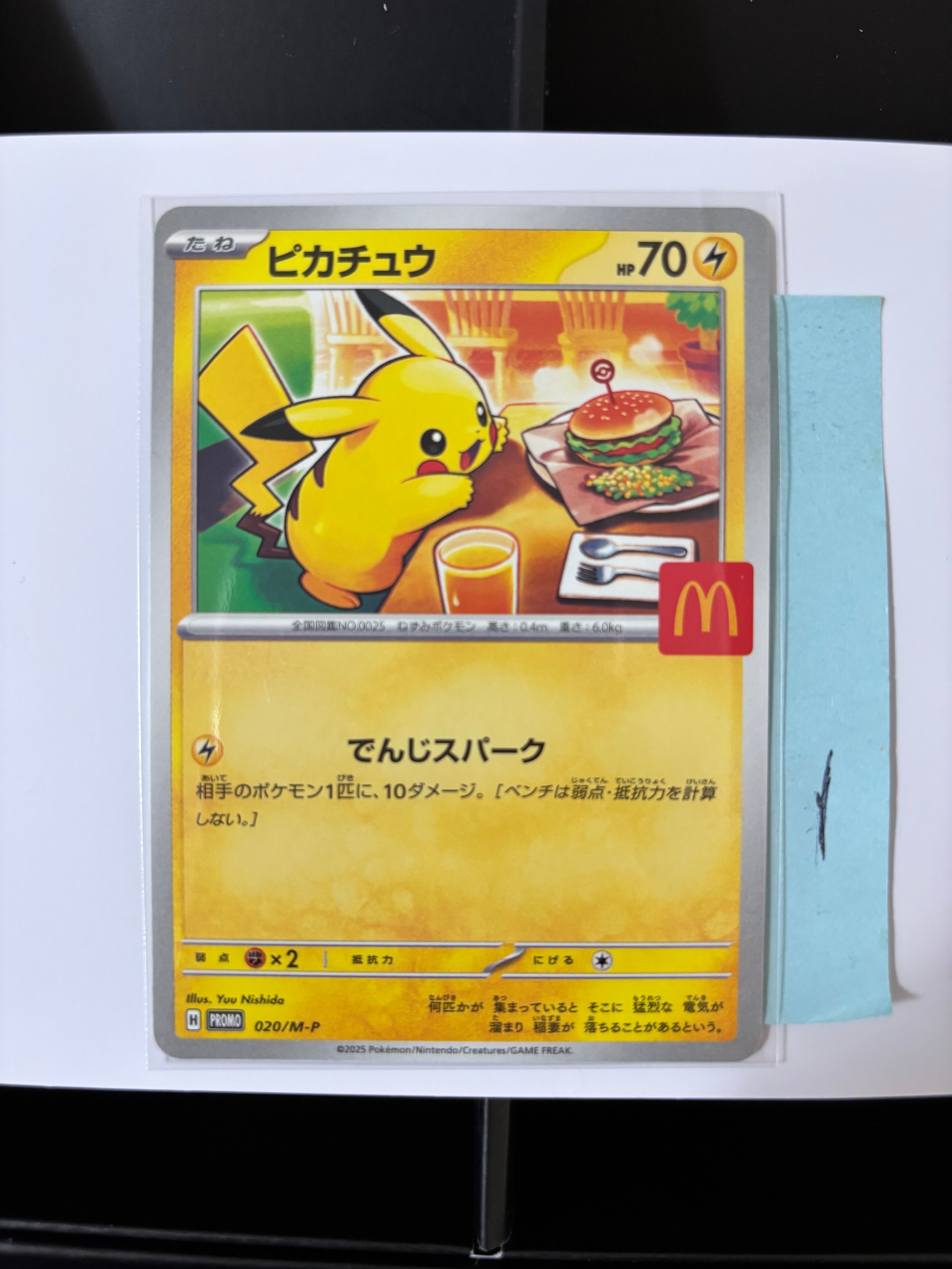 ピカチュウ P [M-P 020](プロモカードパック「マクドナルド ハッピーセット2025」)