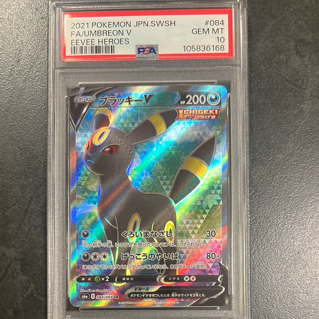 ブラッキーV SR[S6a 084/069](強化拡張パック「イーブイヒーローズ」)