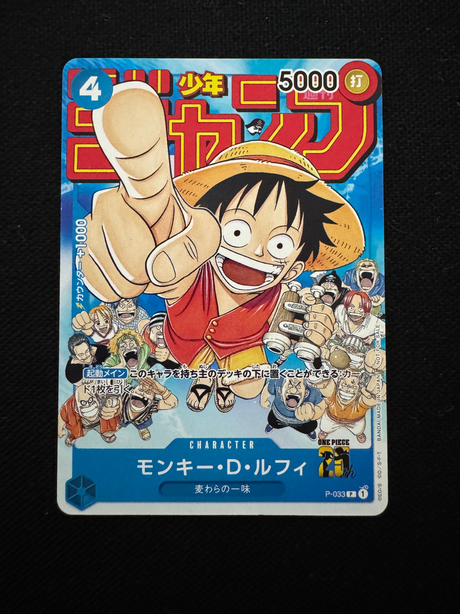 モンキー・D・ルフィ [P-033] (週刊少年ジャンプ2023年1月7日号 付録