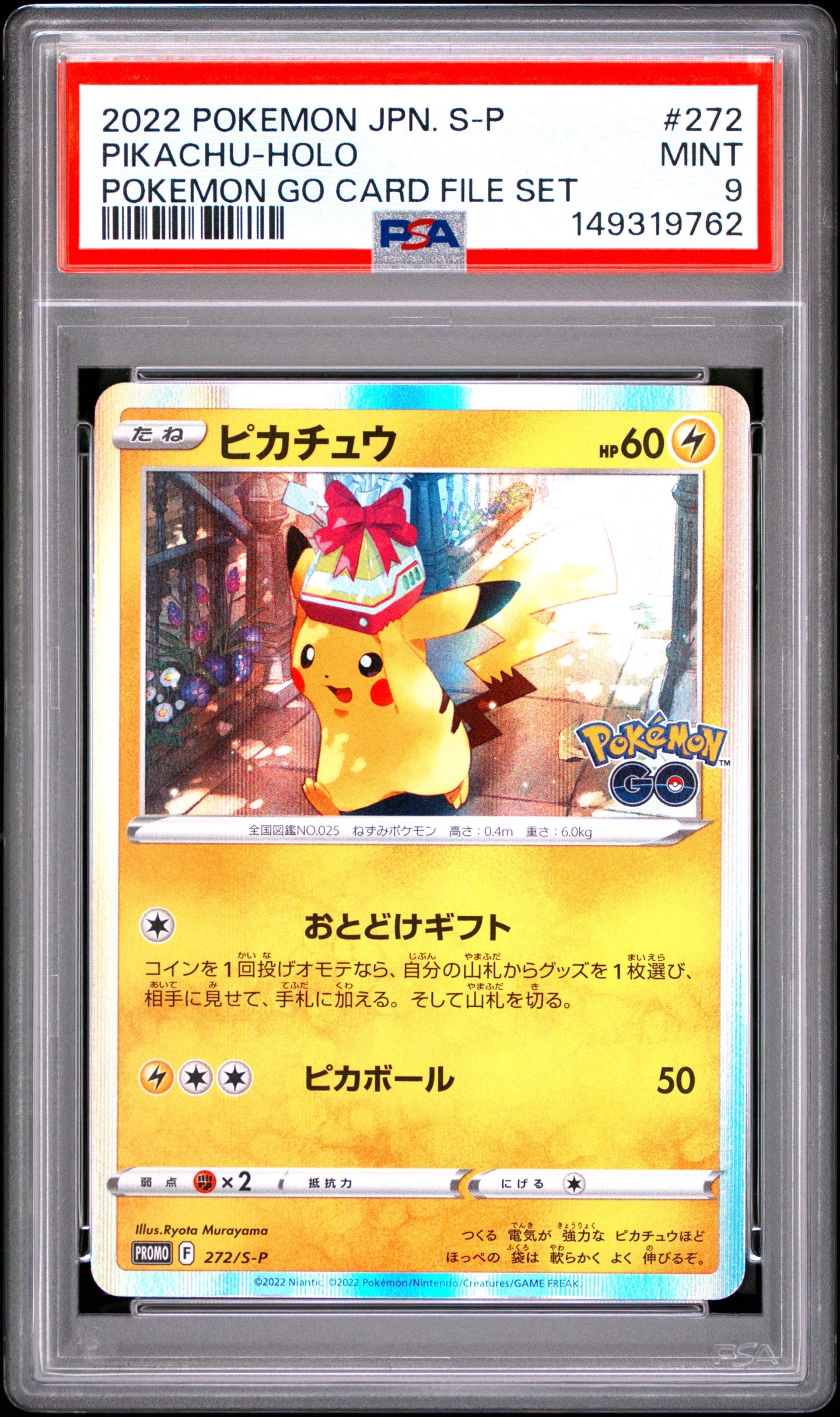 ピカチュウ: プロモ P [S-P 272](プロモーションカード「S-P」)の新品