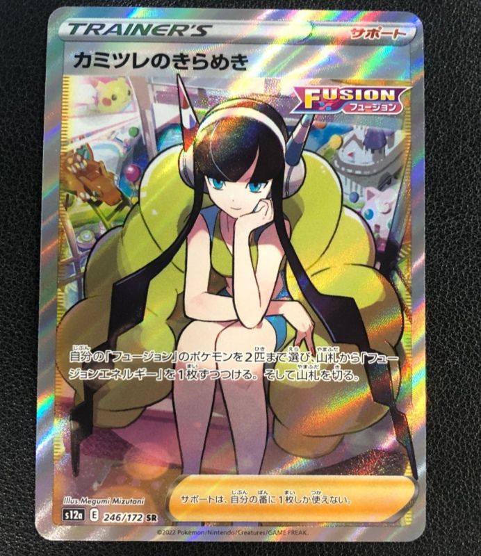 カミツレのきらめき SR[s12a 246/172](ハイクラスパック「VSTARユニバース」)