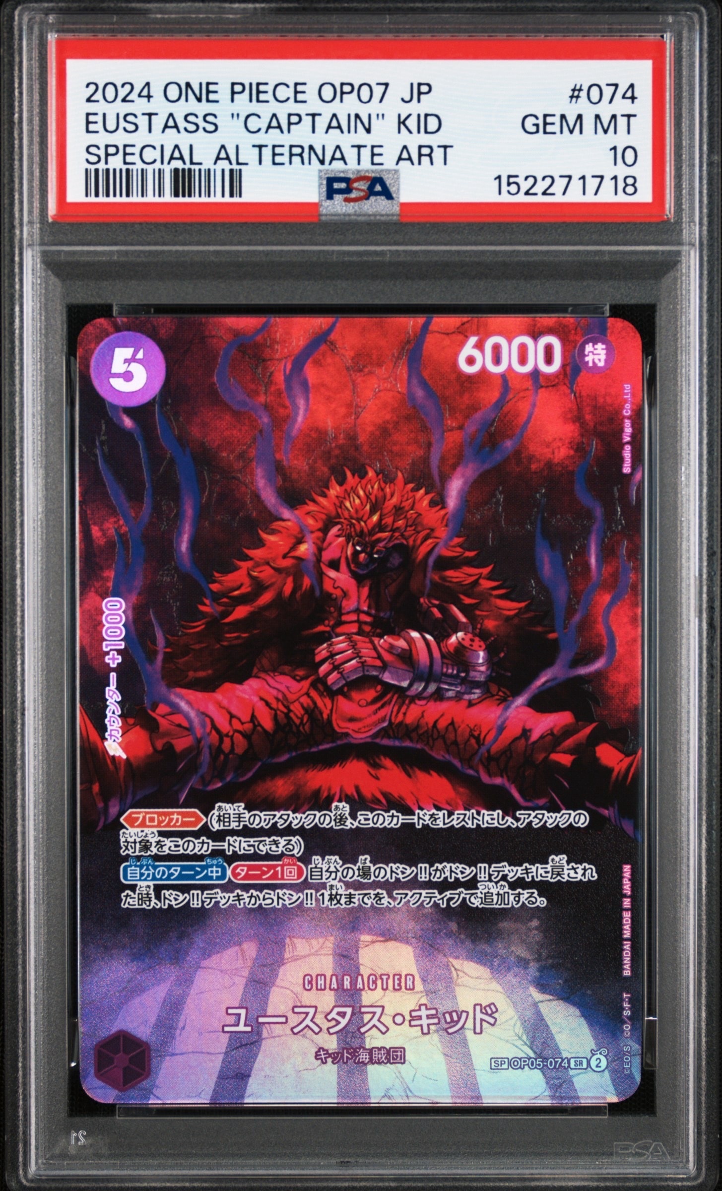 PSA10】ユースタス・キッド SR-SP (コミパラ) [OP05-074](ブースター