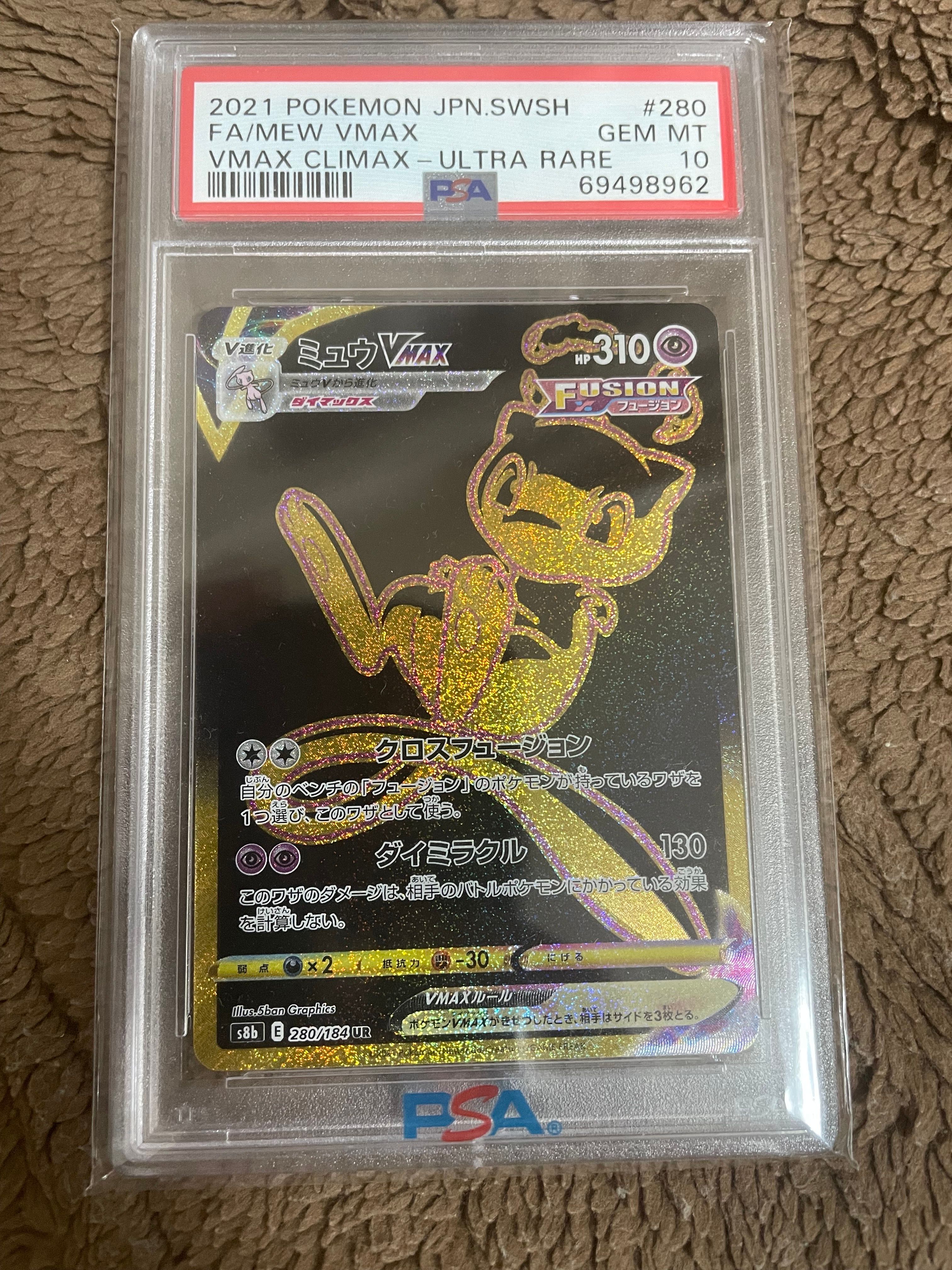 ミュウVMAX UR[S8b 280/184](ハイクラスパック「VMAXクライマックス」)