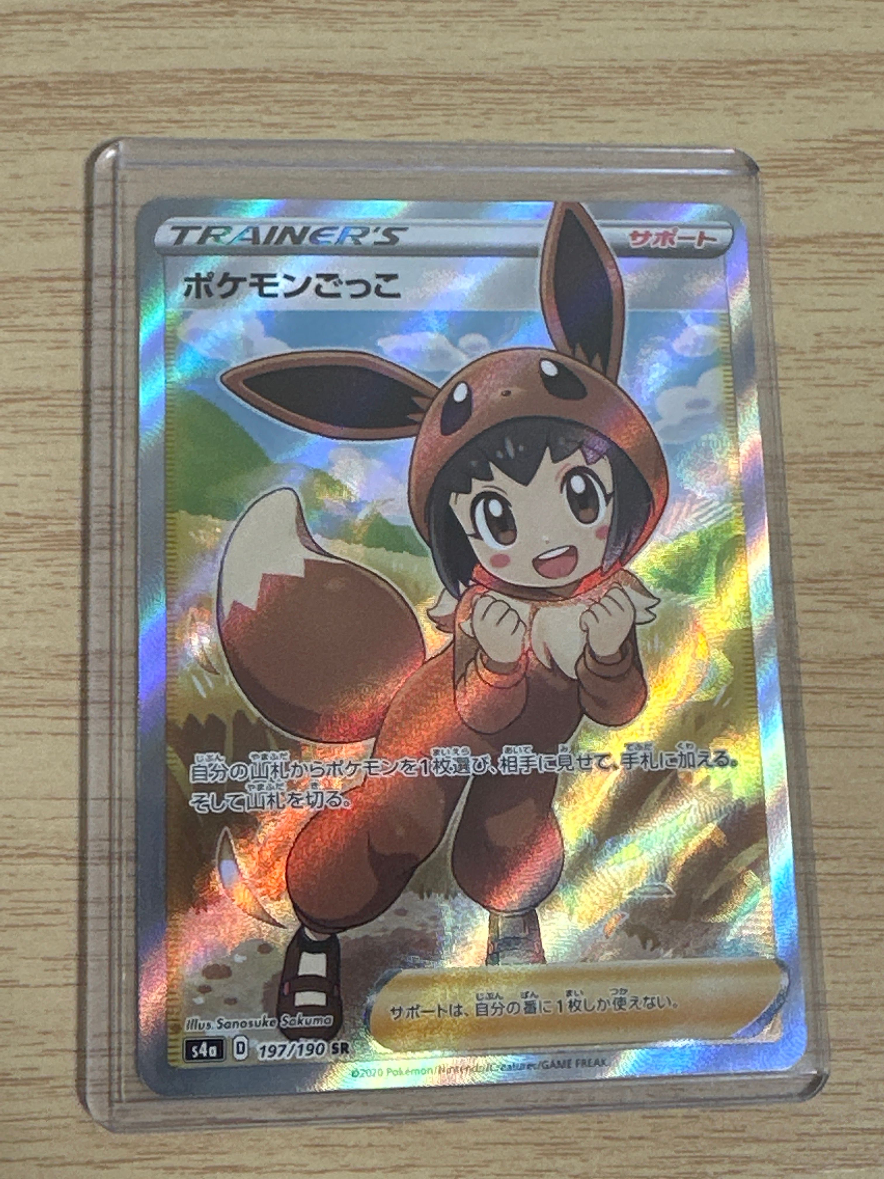 ポケモンごっこ SR[S4a 197/190](ハイクラスパック「シャイニースターV」)