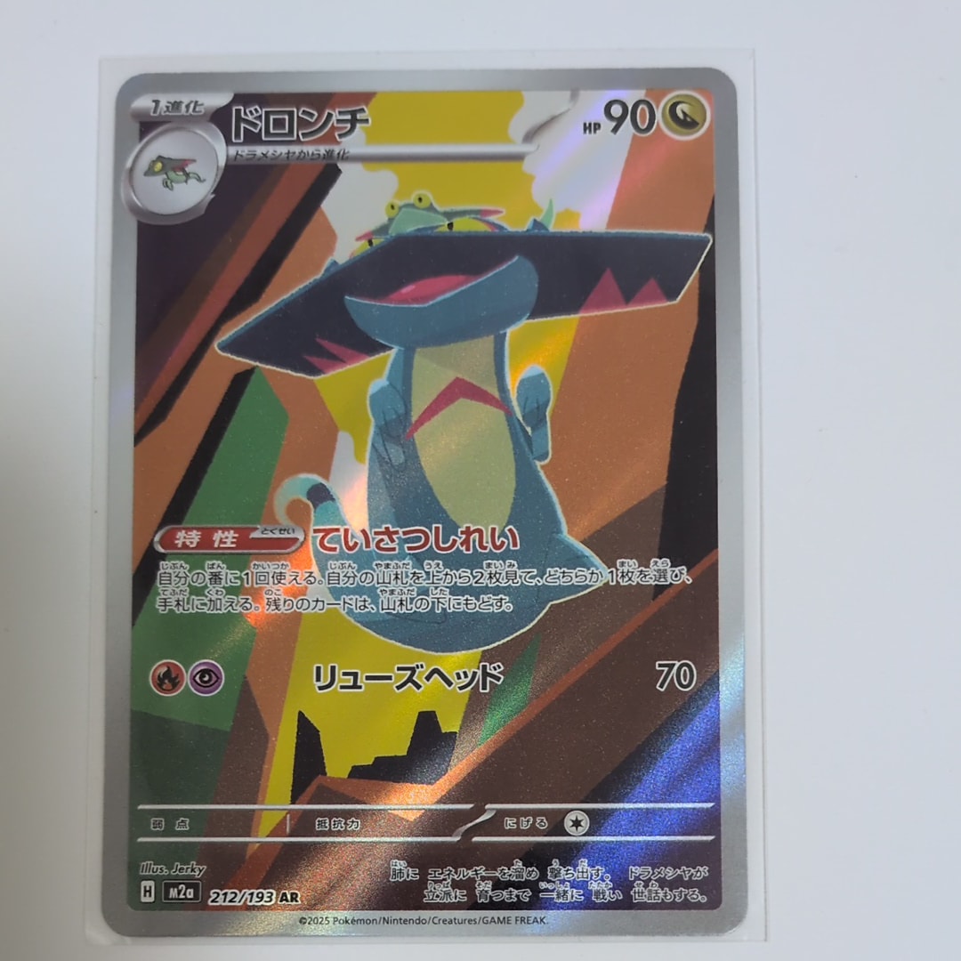 PSA10ドロンチ#212 3208 ポケカ】ドロンチ【AR】M2a 212/193 - C-labo OnlineShop