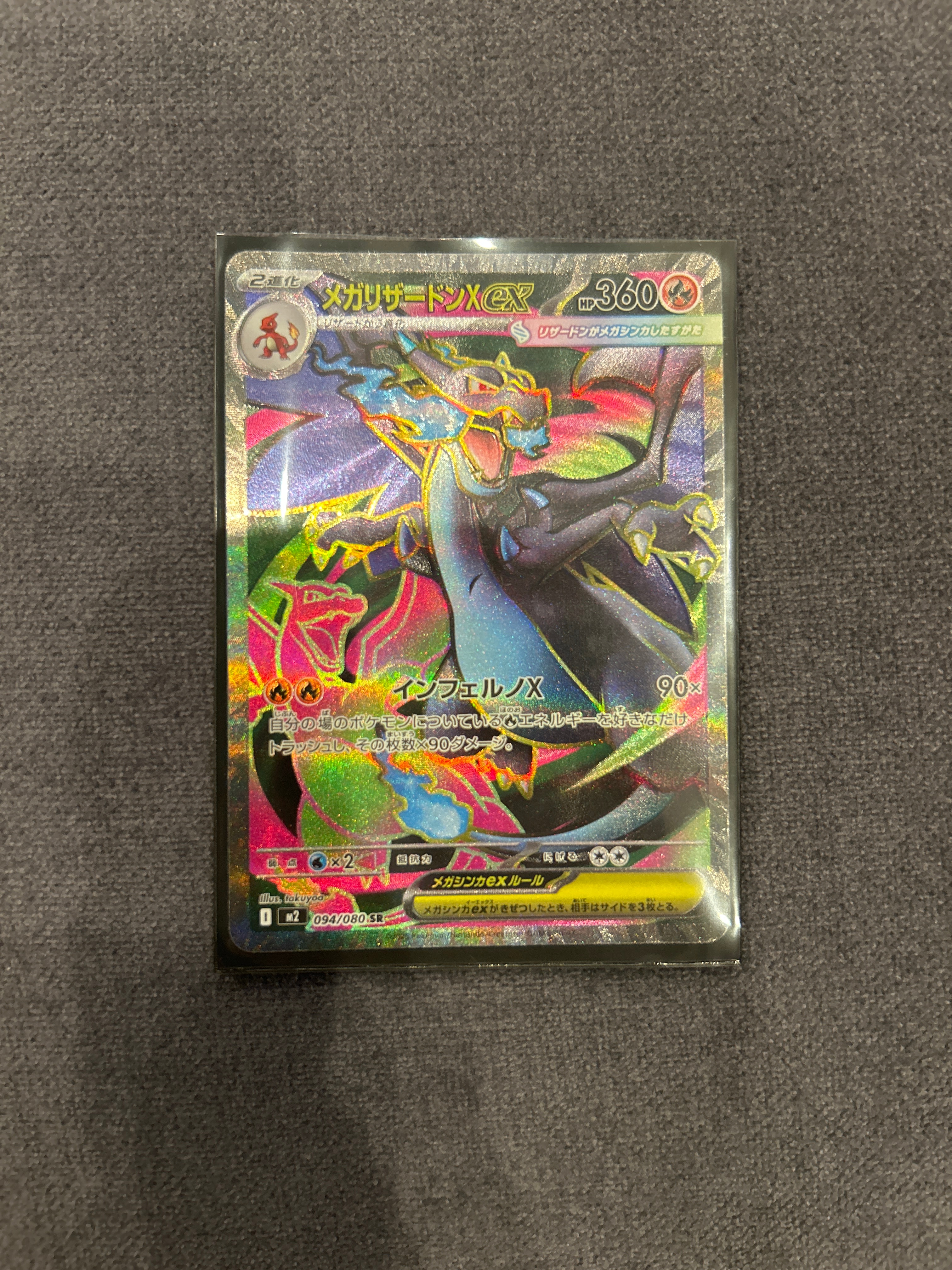 メガリザードンXex SR [M2 094/080](拡張パック「インフェルノX」)