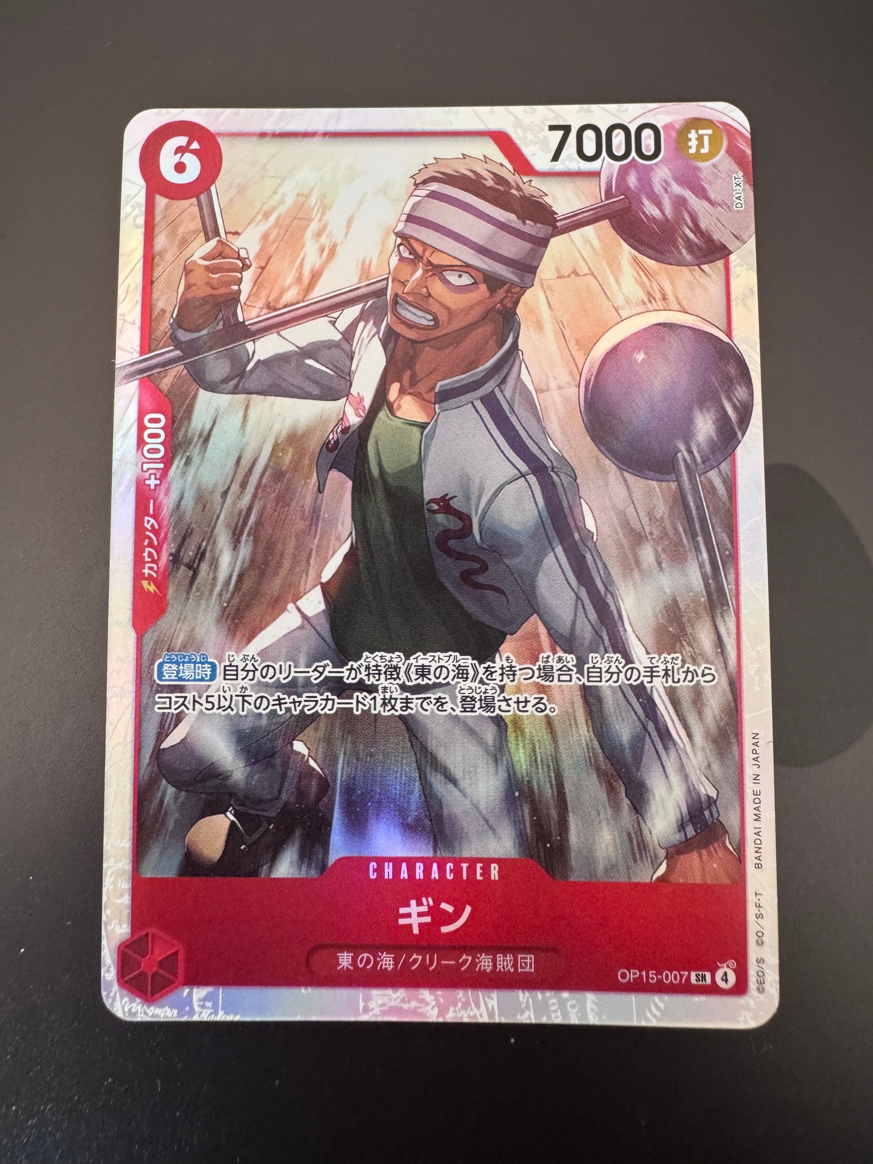 ギン SR [OP15-007](ブースターパック「神の島の冒険」)