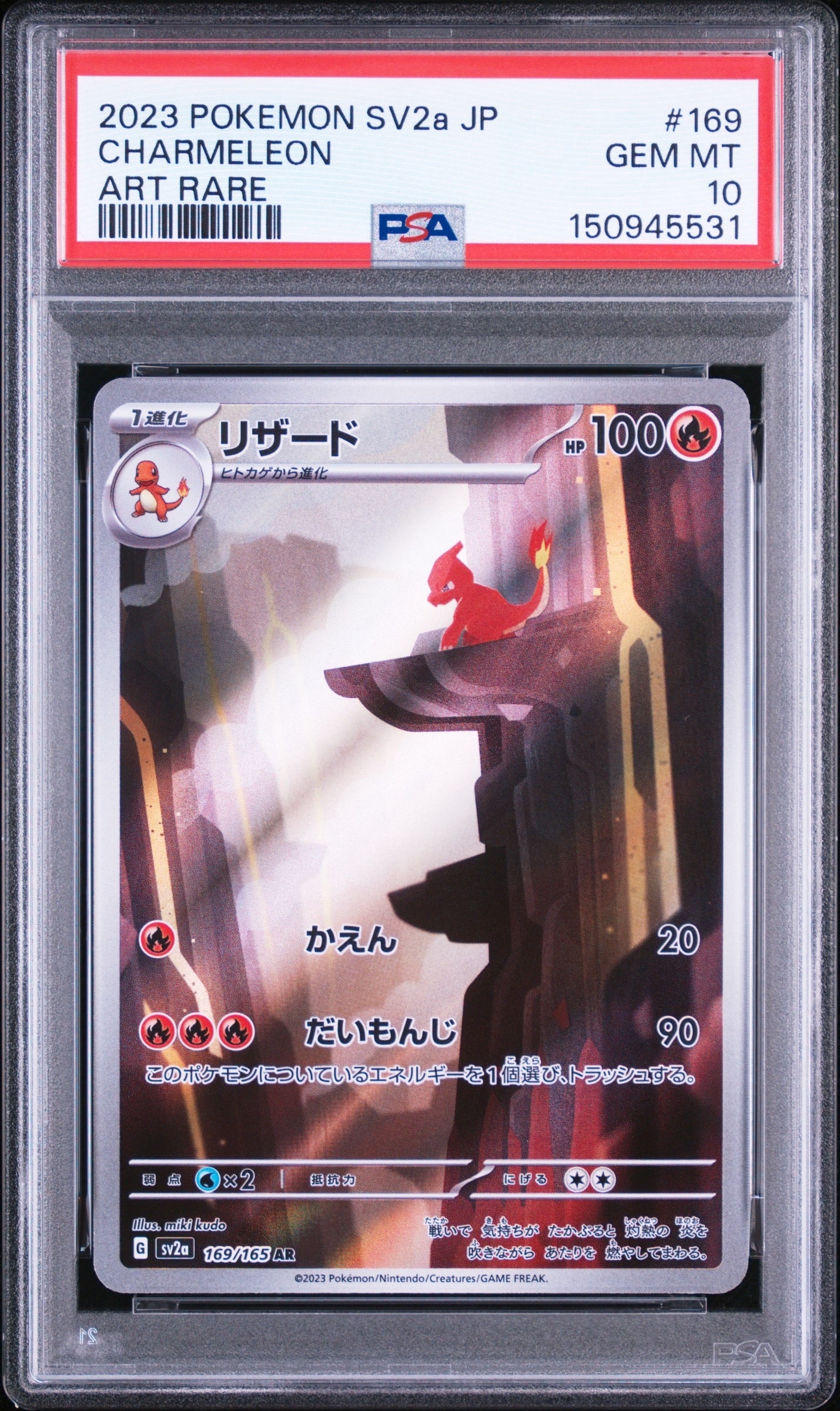リザード AR[SV2a 169/165](強化拡張パック「ポケモンカード151」)の