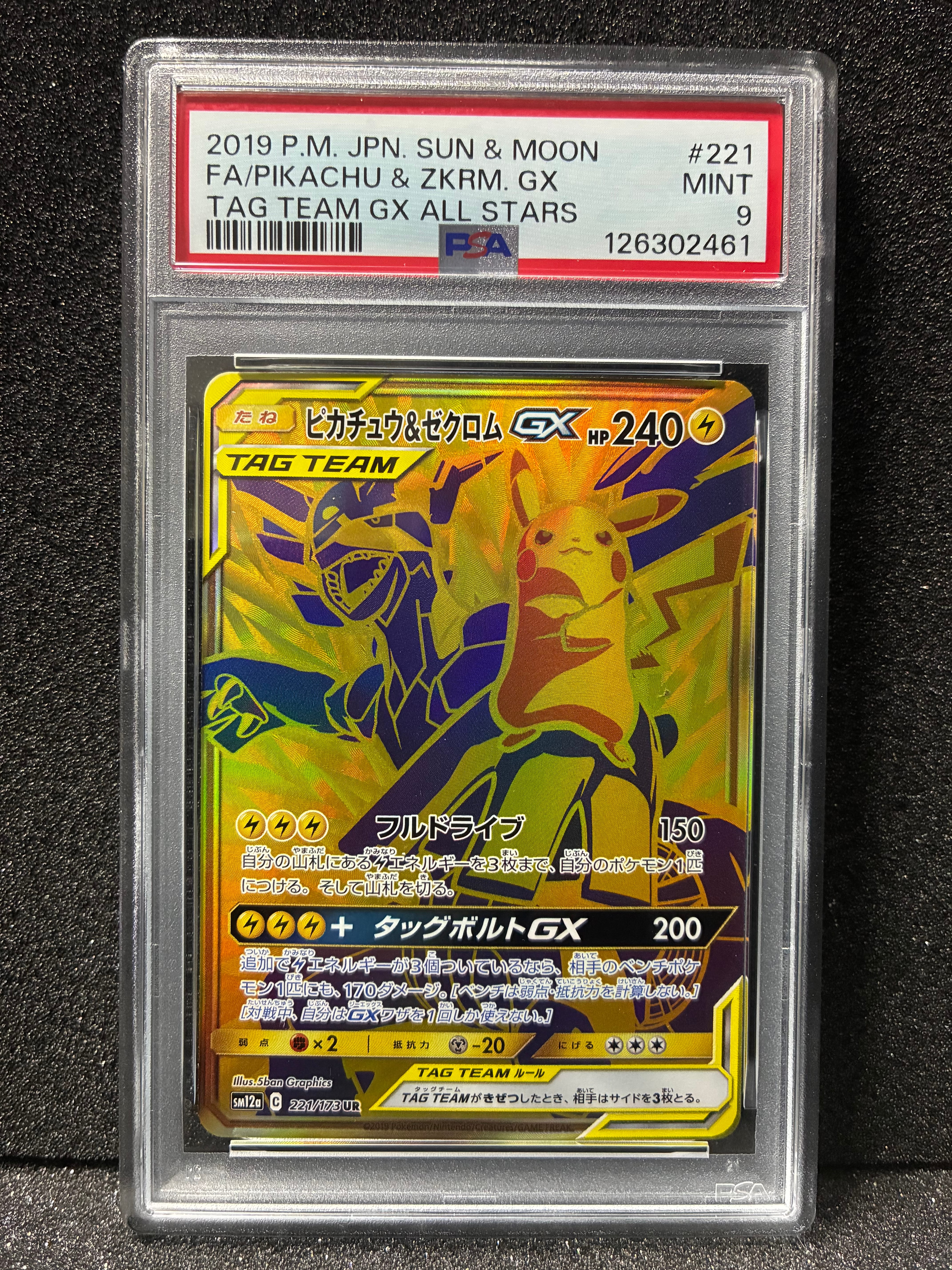 ピカチュウ＆ゼクロムGX UR PSA10 【公式通販】