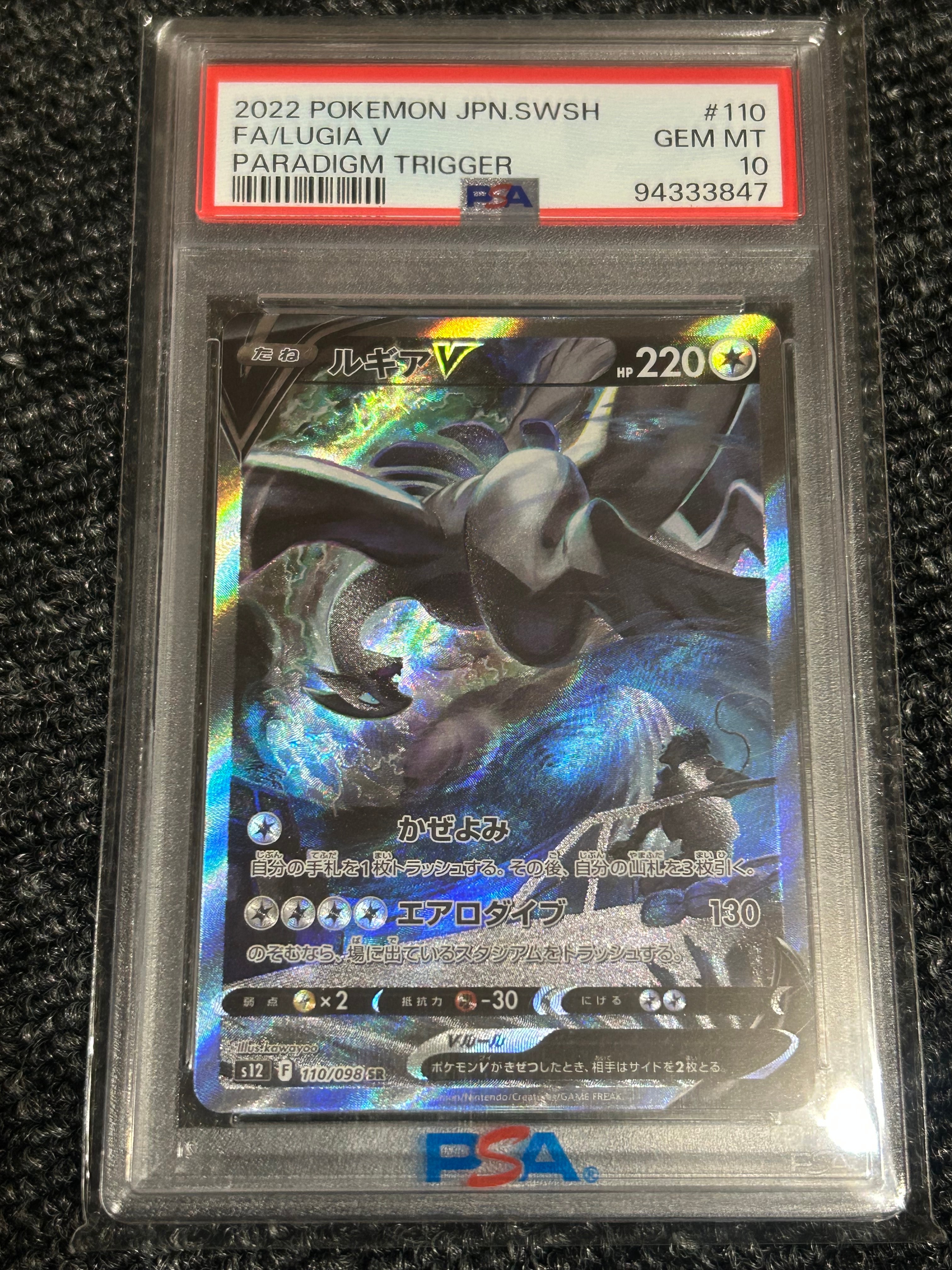 ルギアV SR:SA[s12 110/098](拡張パック「パラダイムトリガー」)