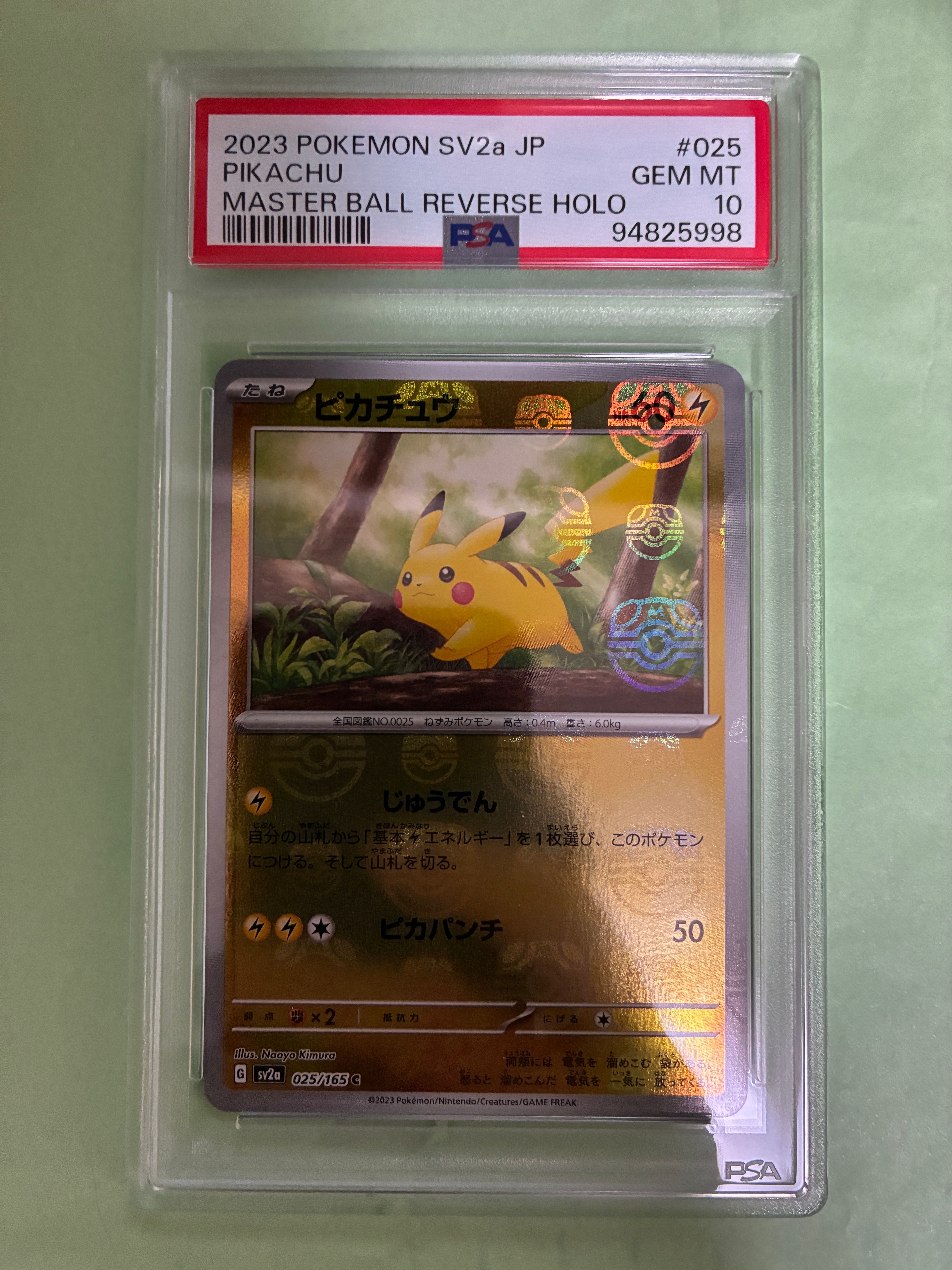 ピカチュウ C: マスターボールミラー (マスボピカチュウ) [SV2a 025/165](強化拡張パック「ポケモンカード151」)