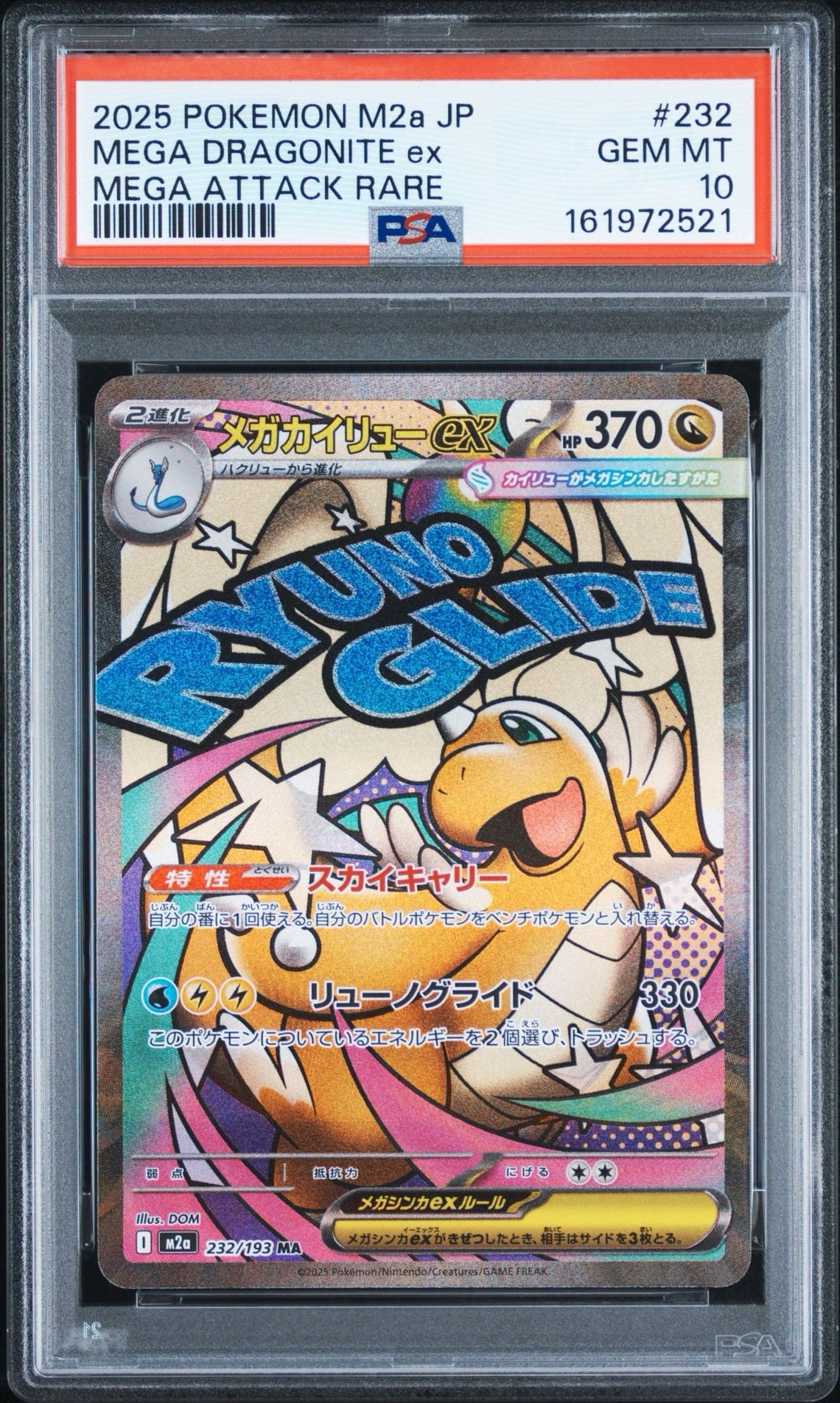 PSA10】メガカイリューex MA [M2a 232/193](ハイクラスパック「MEGA