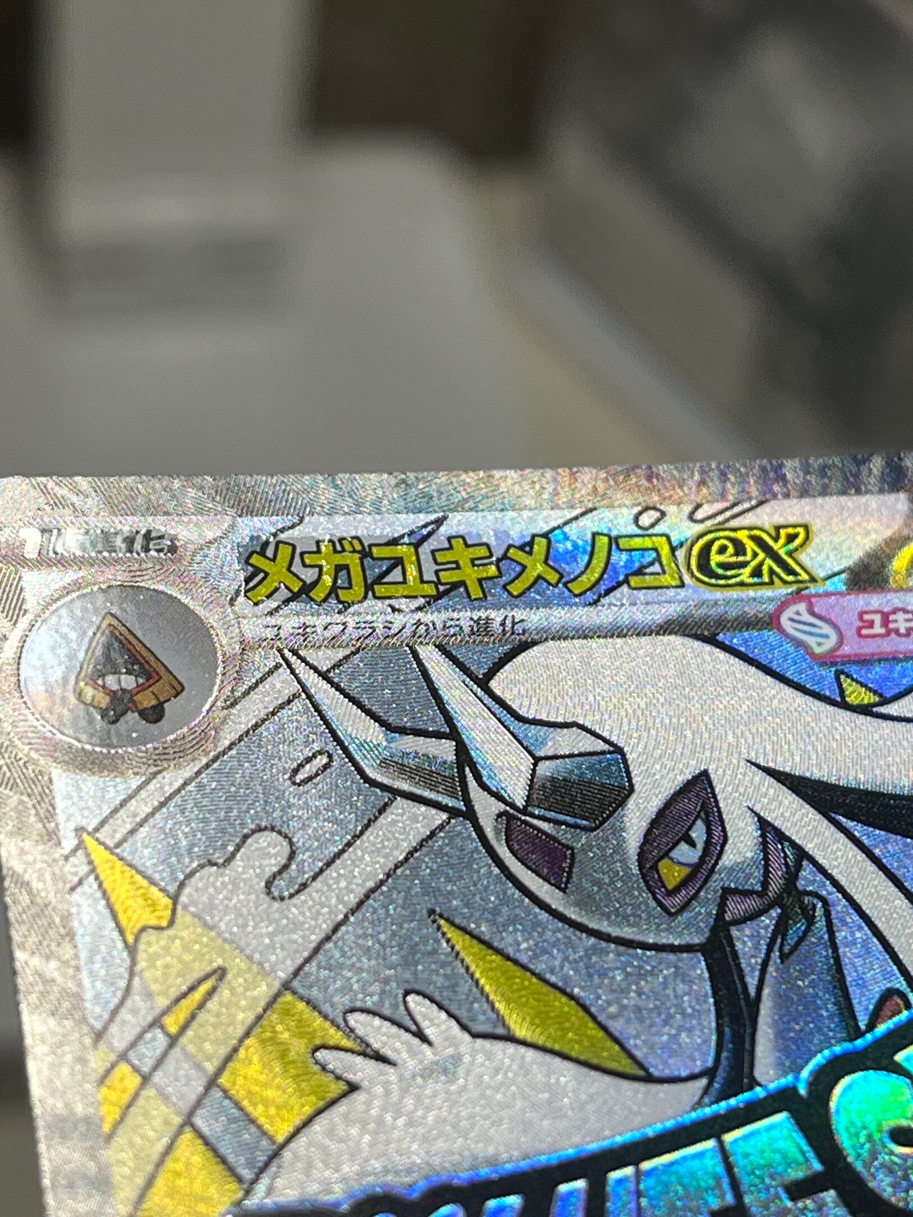 メガユキメノコex MA [M2a 224/193](ハイクラスパック「MEGAドリームex」)