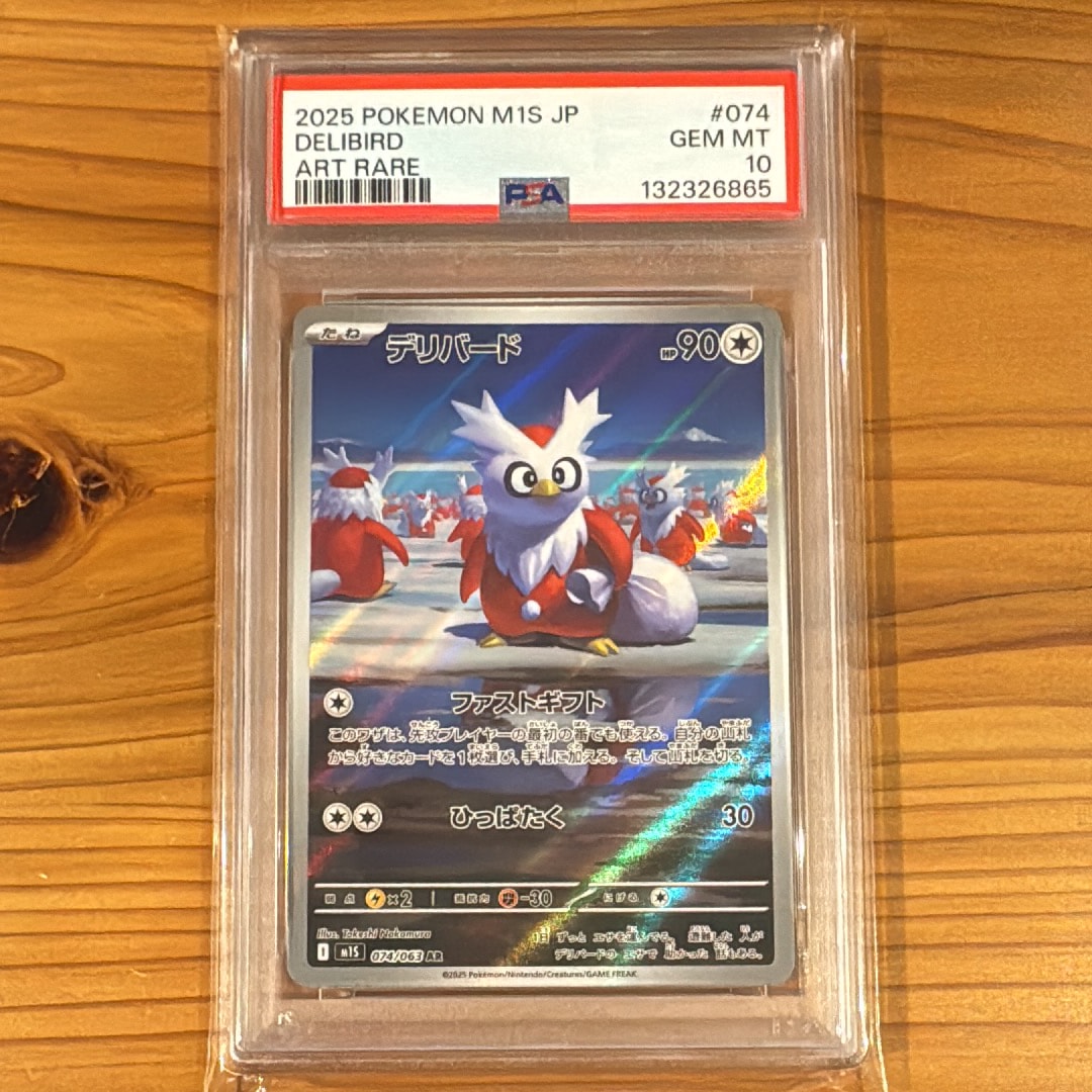 PSA10】デリバード AR [M1S 074/063](拡張パック「メガシンフォニア