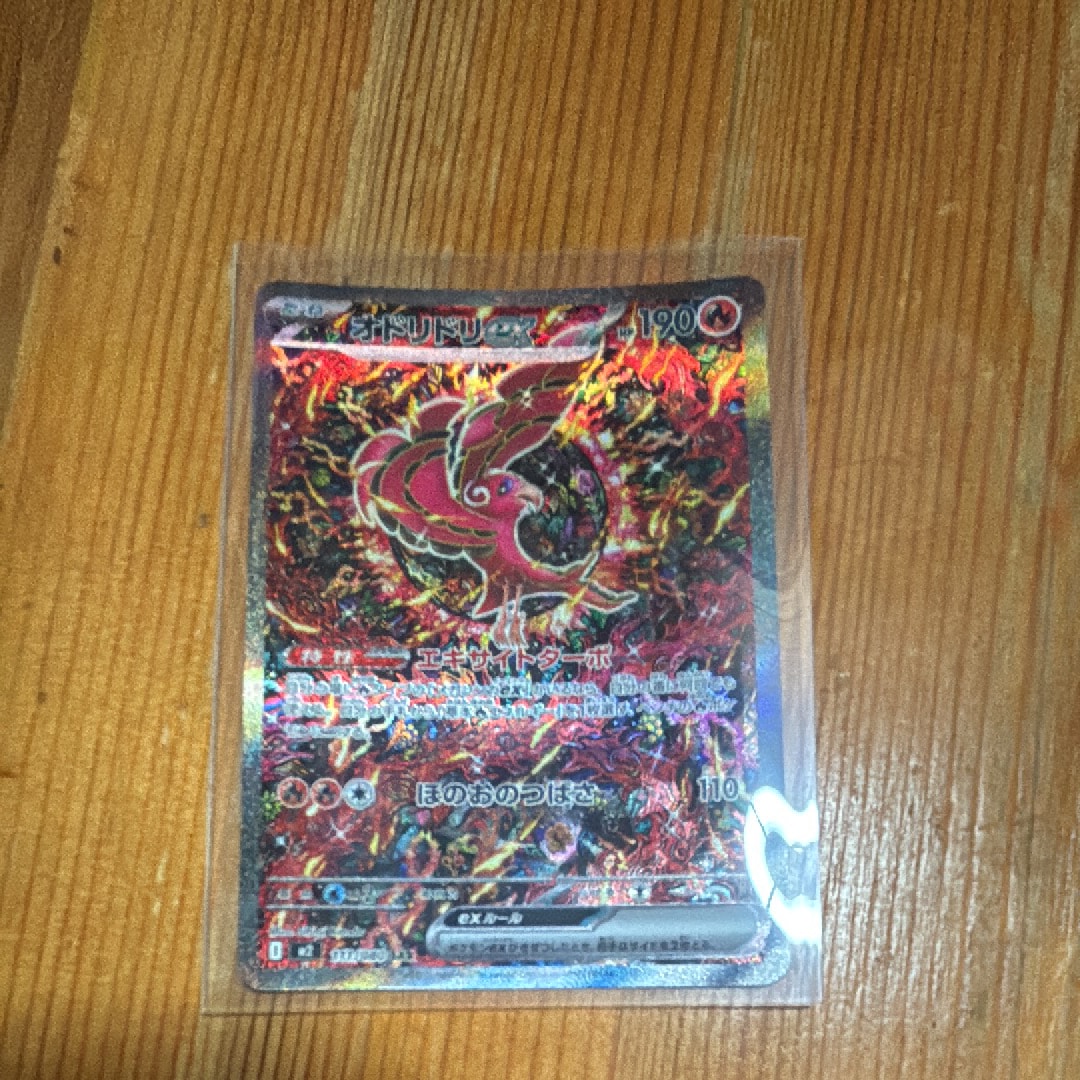 オドリドリex SAR [M2 111/080](拡張パック「インフェルノX」)