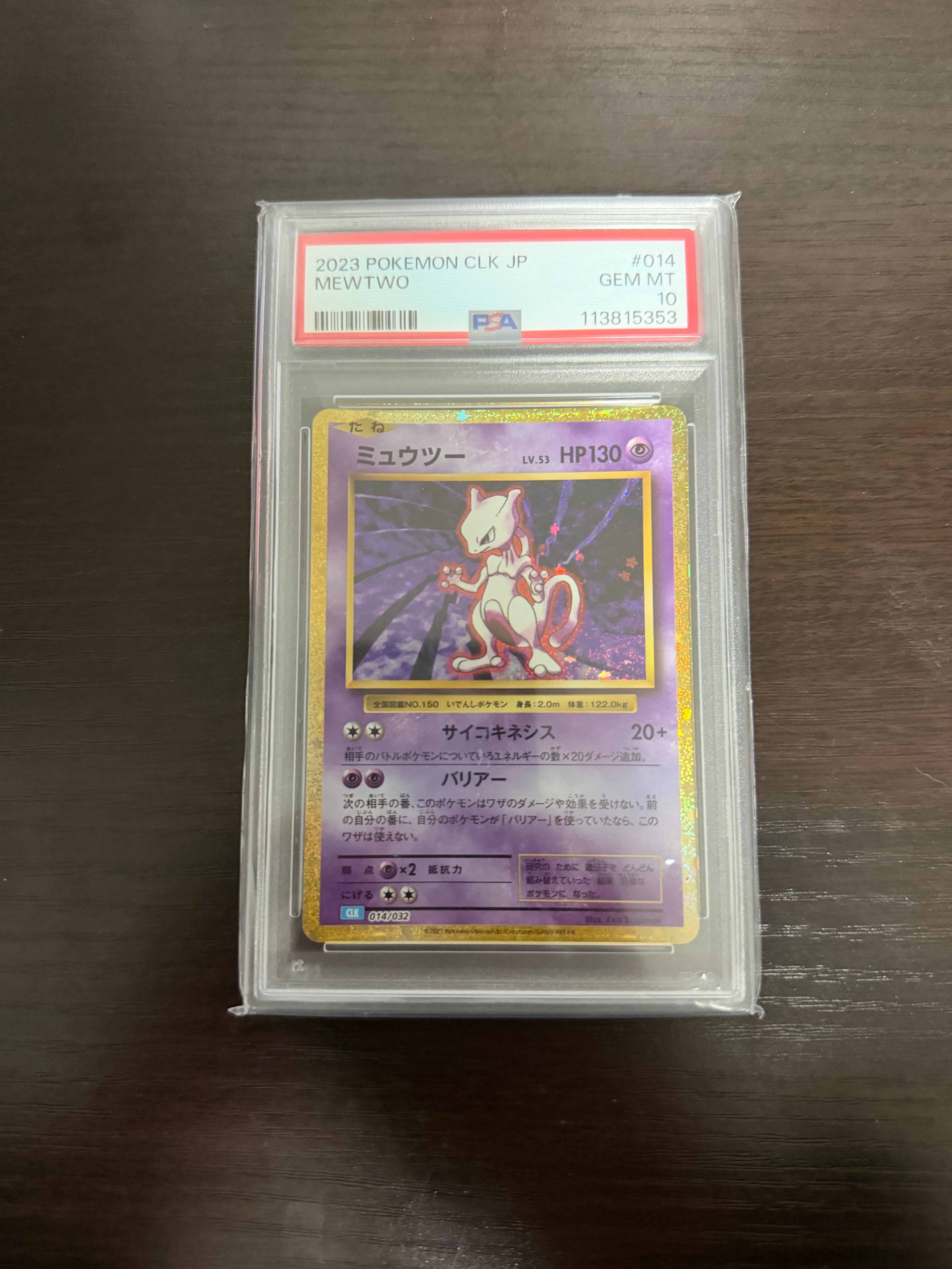 ミュウツー [CLK 014/032](ポケモンカードゲーム Classic)