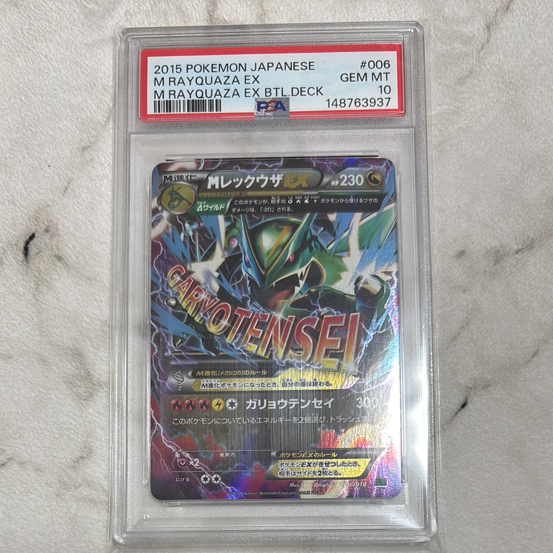 MレックウザEX [XYD 006/018](メガバトルデッキ60「メガレックウザEX」)