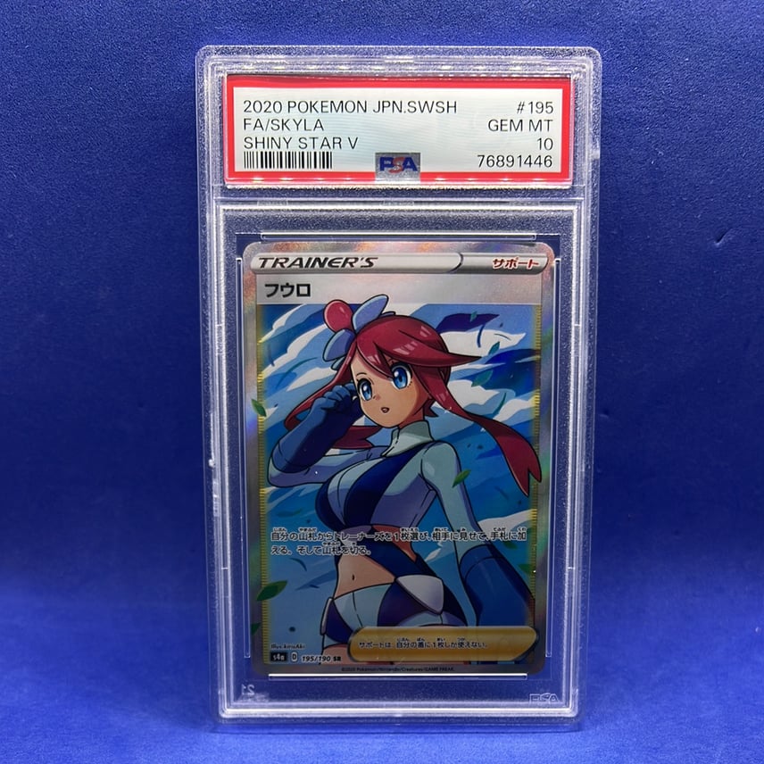 PSA10 フウロ 195/190 SR シャイニースターV 鑑定済み 【公式通販】 PSA10 フウロ 195/190 SR シャイニースターV 鑑定済み 【公式通販】
