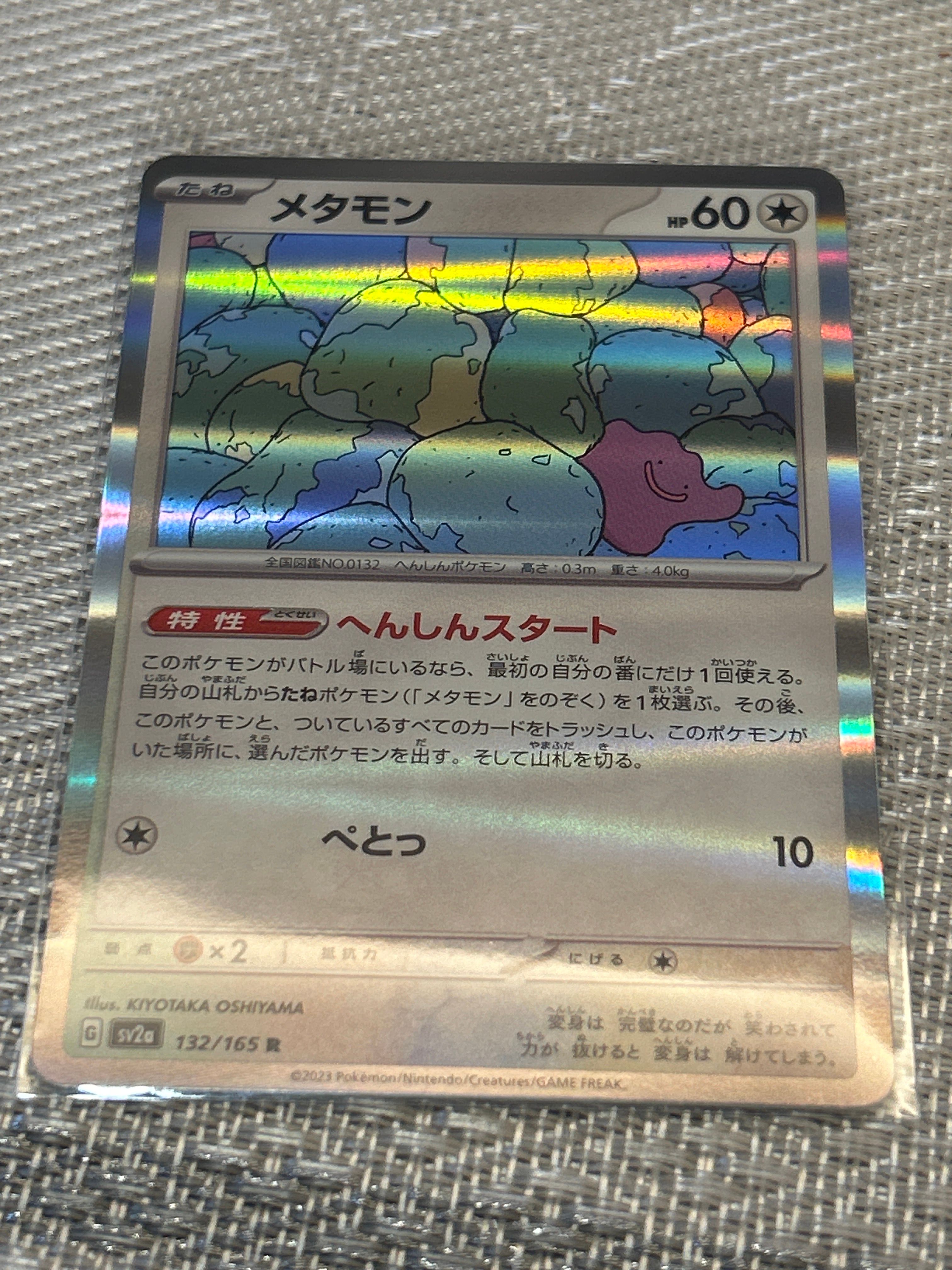 メタモン R SV2a ポケモンカード151 132/165 PSA10 メタモン マスター