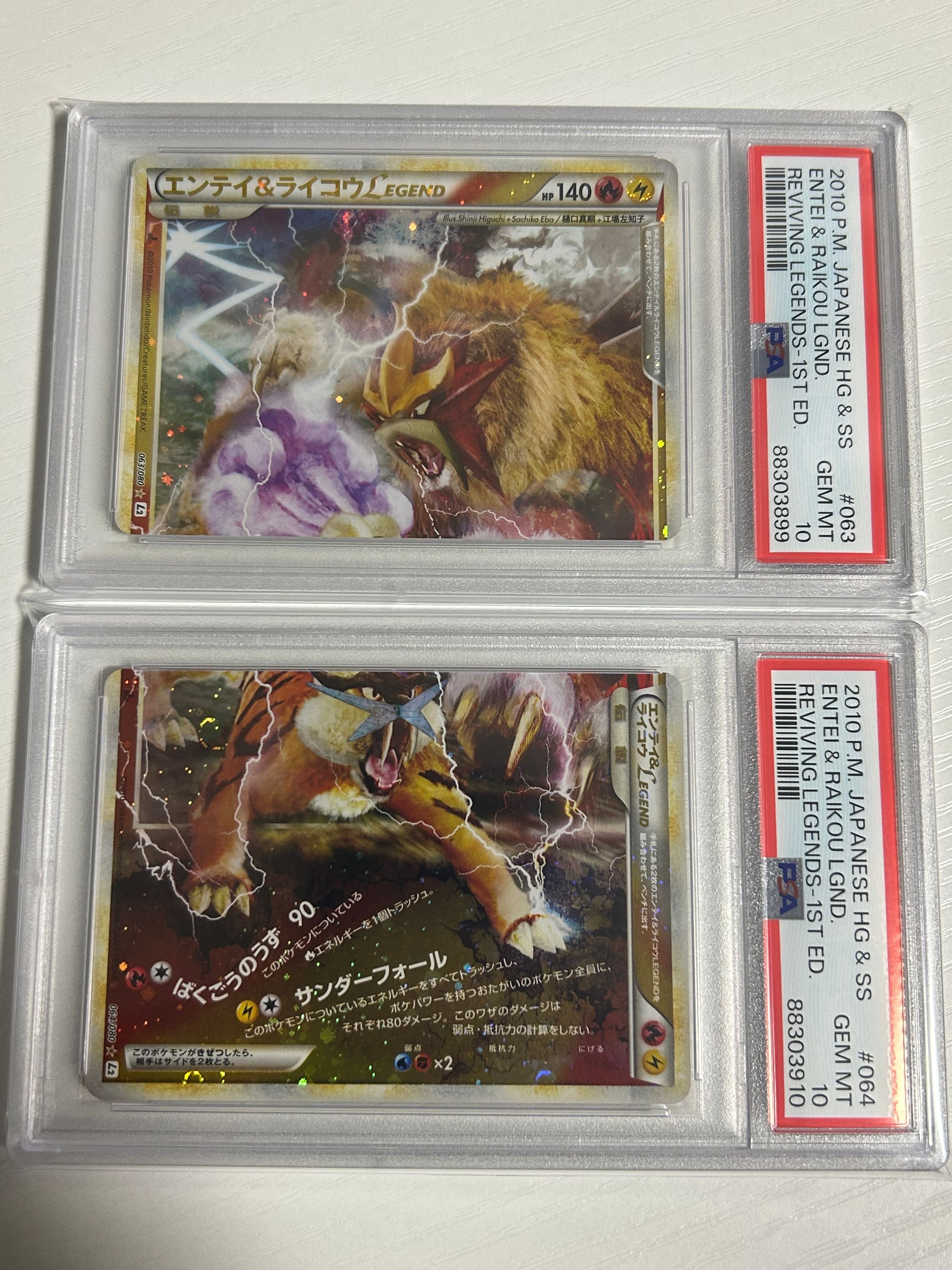 PSA10】エンテイ&ライコウLEGEND ☆: 1ED[L2-L 063-064/080