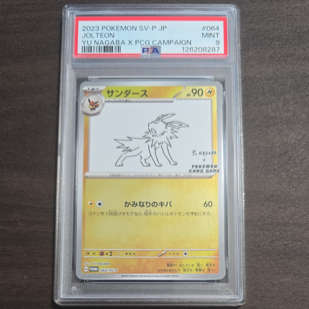 サンダース: プロモ [SV-P 064](「YU NAGABA×ポケモンカードゲーム」プロモーションカード「SV-P」)